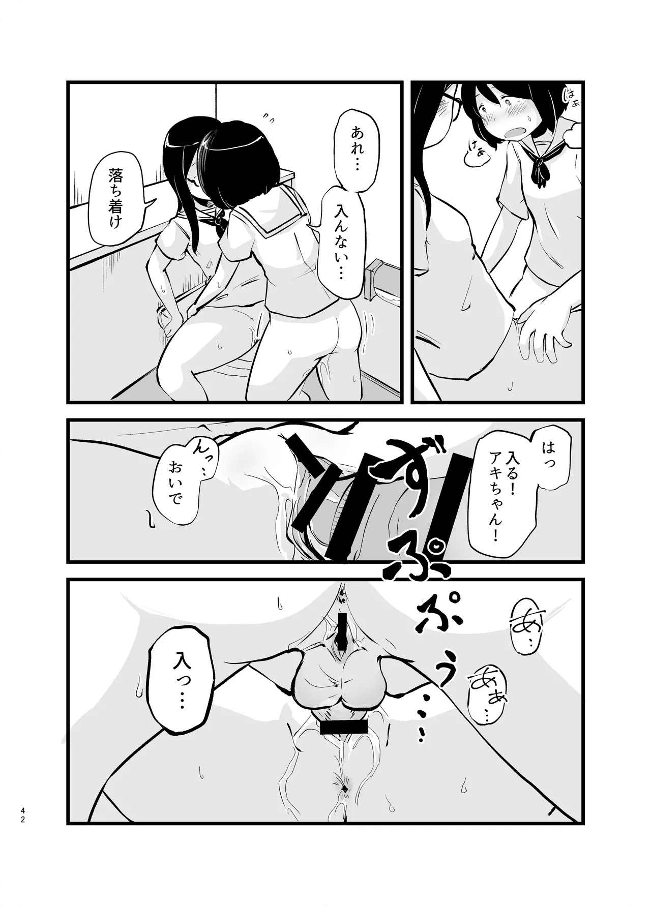 朝起きたらおちんちん生えてた Page.42
