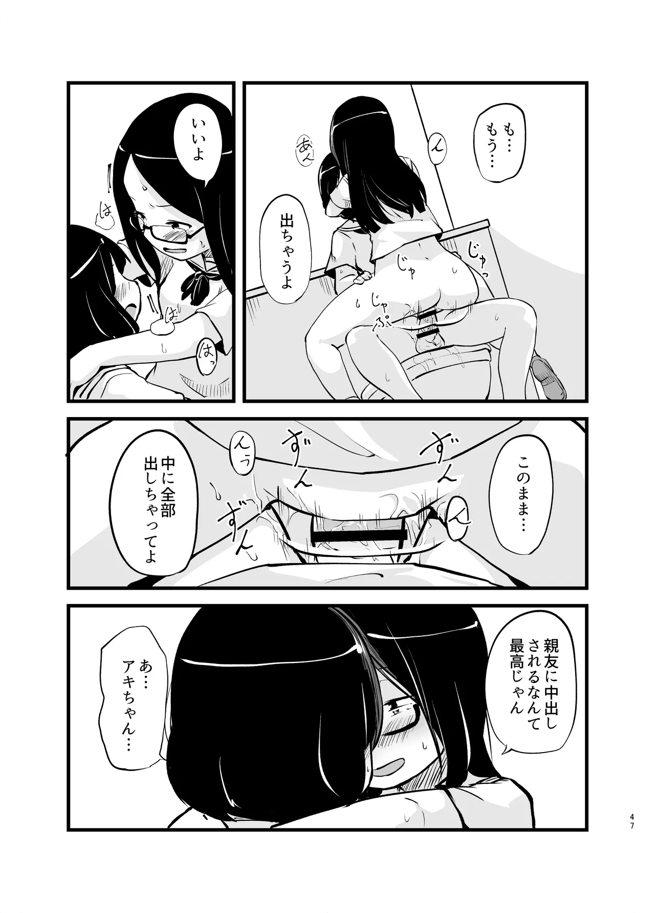 朝起きたらおちんちん生えてた Page.47