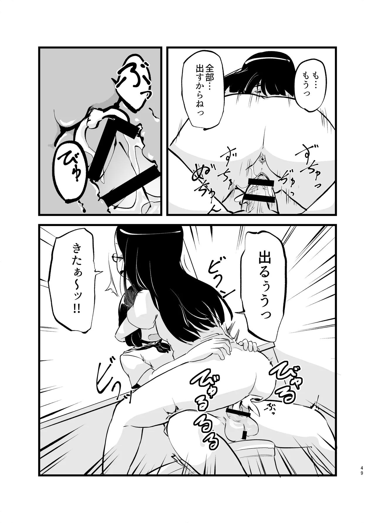 朝起きたらおちんちん生えてた Page.49