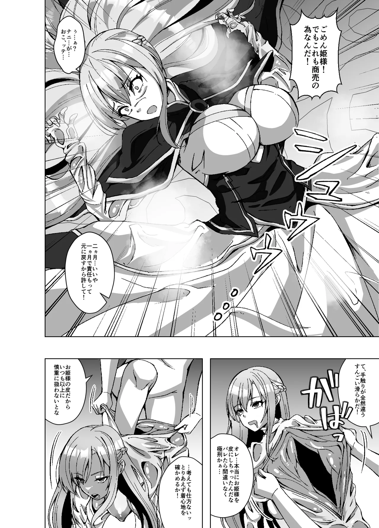 転生スキンライフ2～変身スキン屋大繁盛！看板商品はお姫様の皮!?～ Page.16
