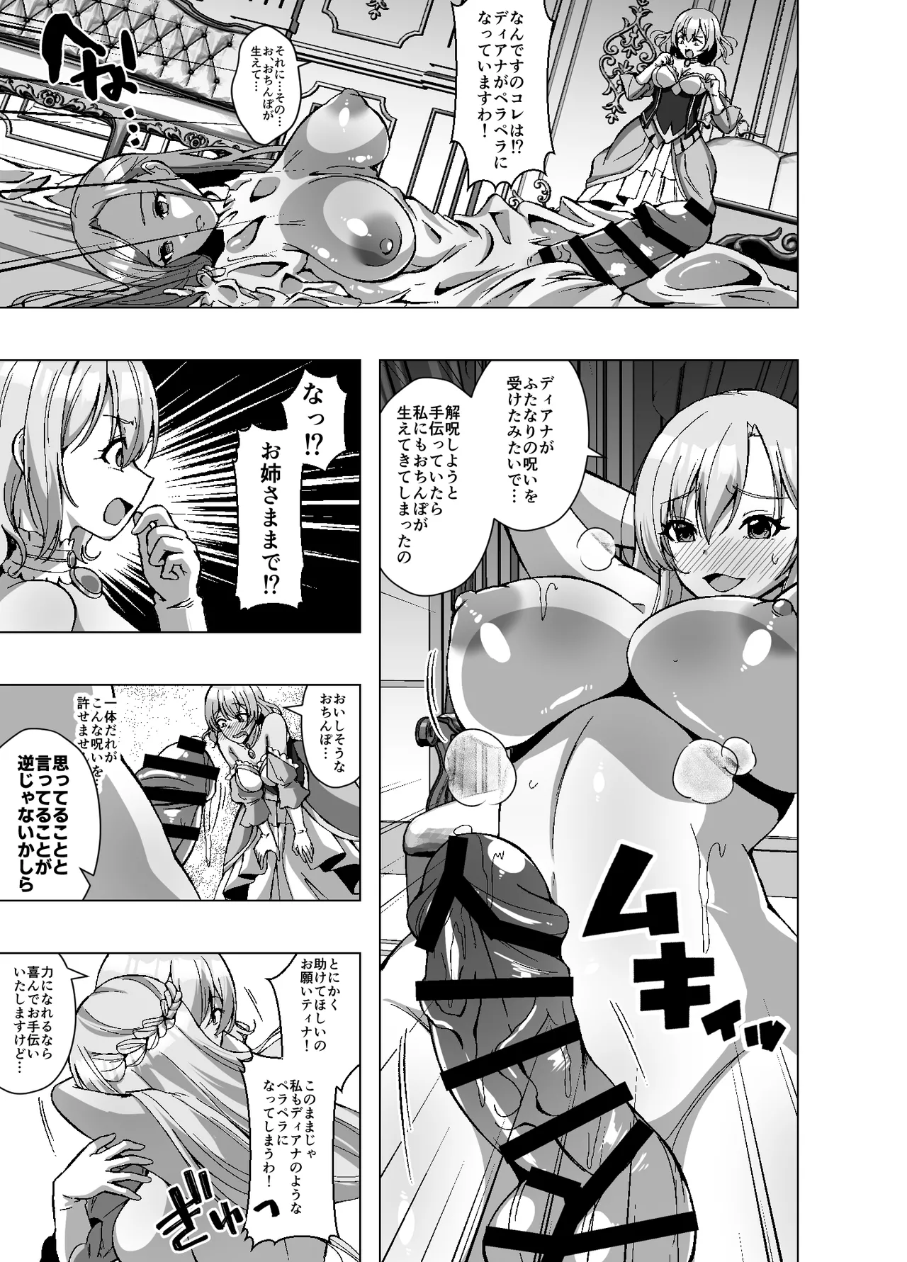 転生スキンライフ2～変身スキン屋大繁盛！看板商品はお姫様の皮!?～ Page.25