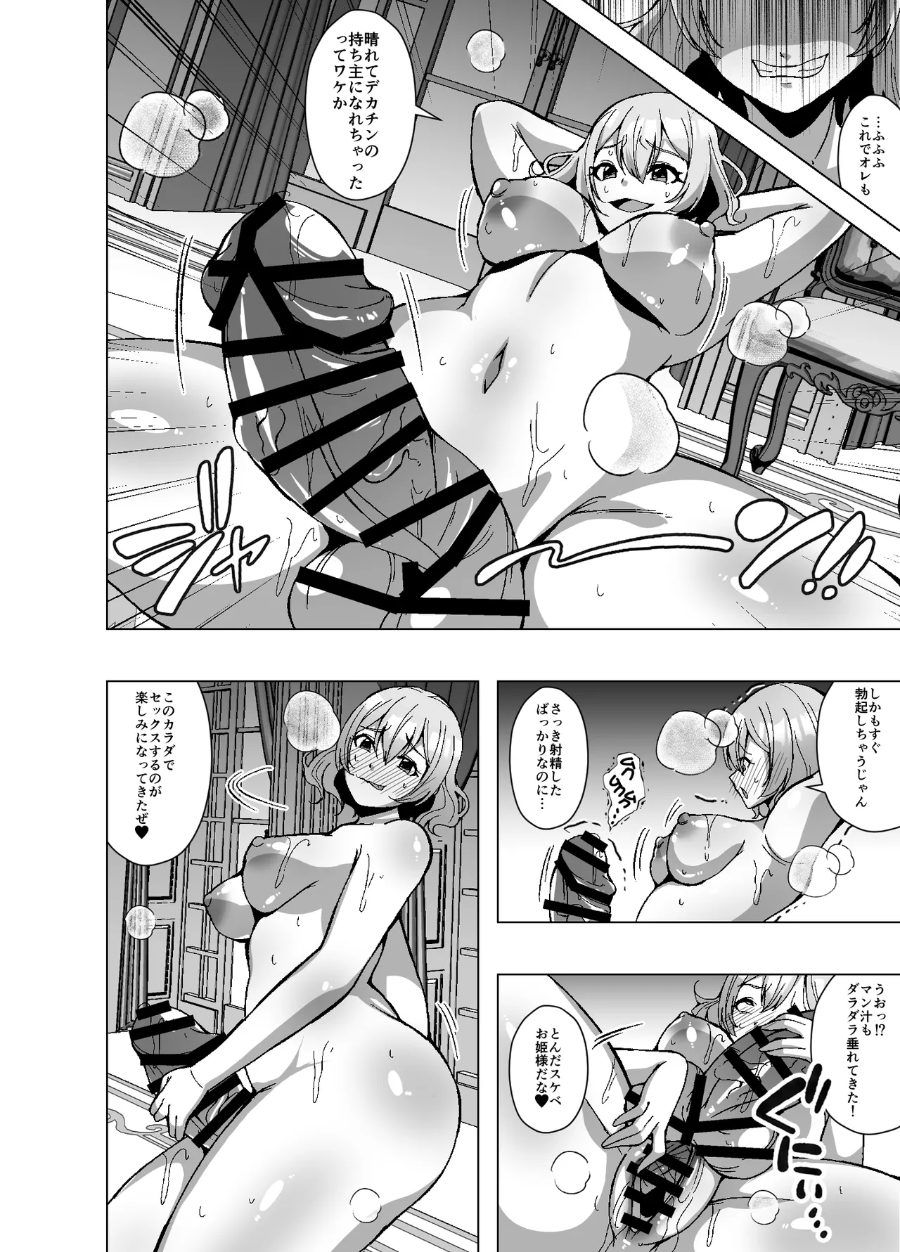 転生スキンライフ2～変身スキン屋大繁盛！看板商品はお姫様の皮!?～ Page.34