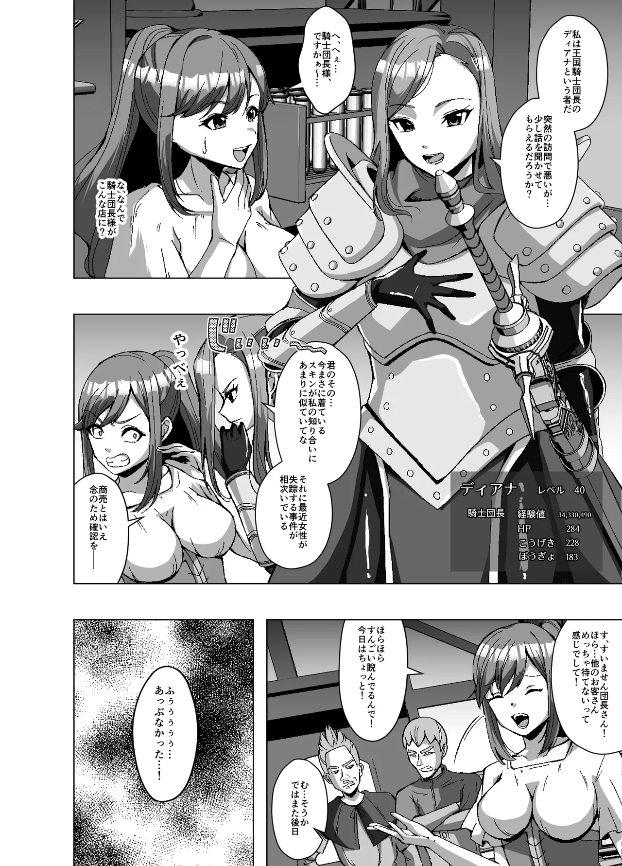 転生スキンライフ2～変身スキン屋大繁盛！看板商品はお姫様の皮!?～ Page.4