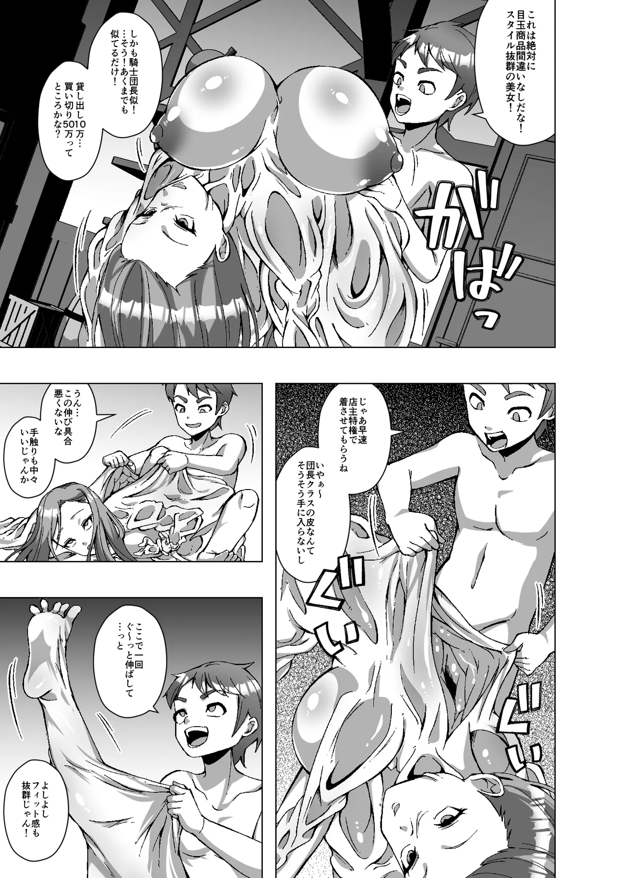 転生スキンライフ2～変身スキン屋大繁盛！看板商品はお姫様の皮!?～ Page.7