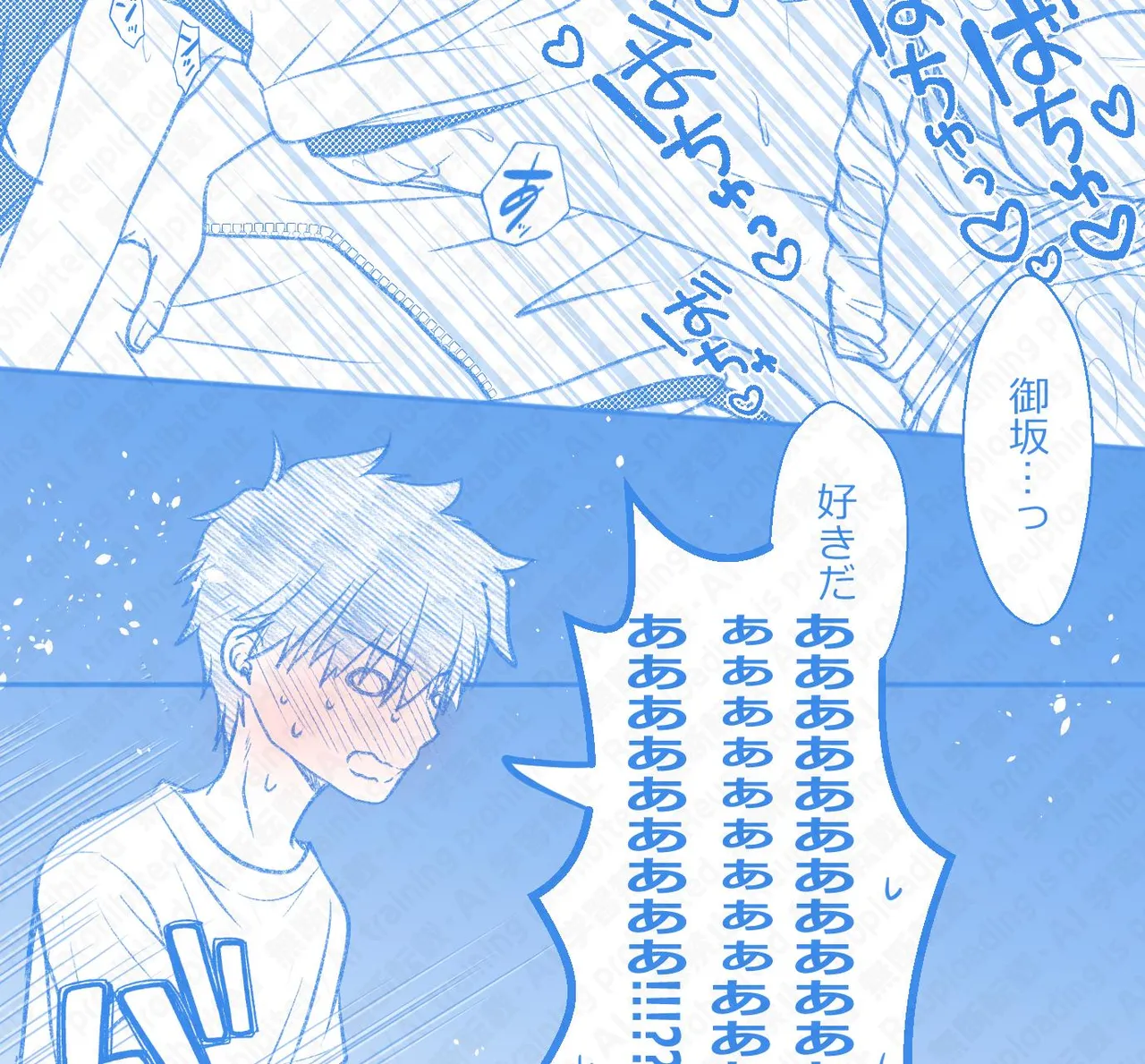 Ue Koto Tsui rogu 2026-nen ② Page.22