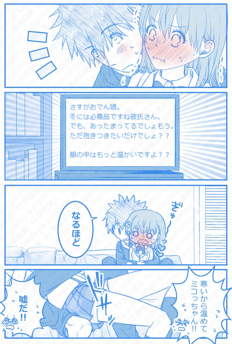 Ue Koto Tsui rogu 2026-nen ② Page.6