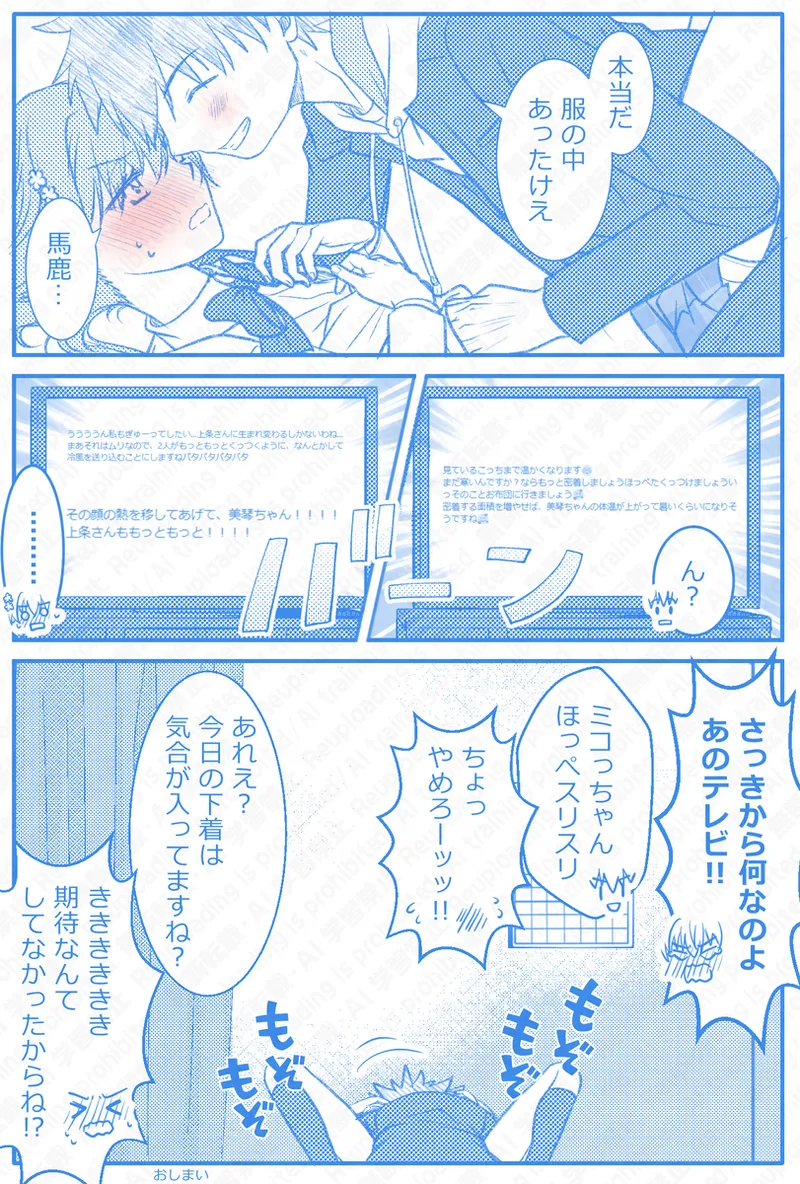 Ue Koto Tsui rogu 2026-nen ② Page.7