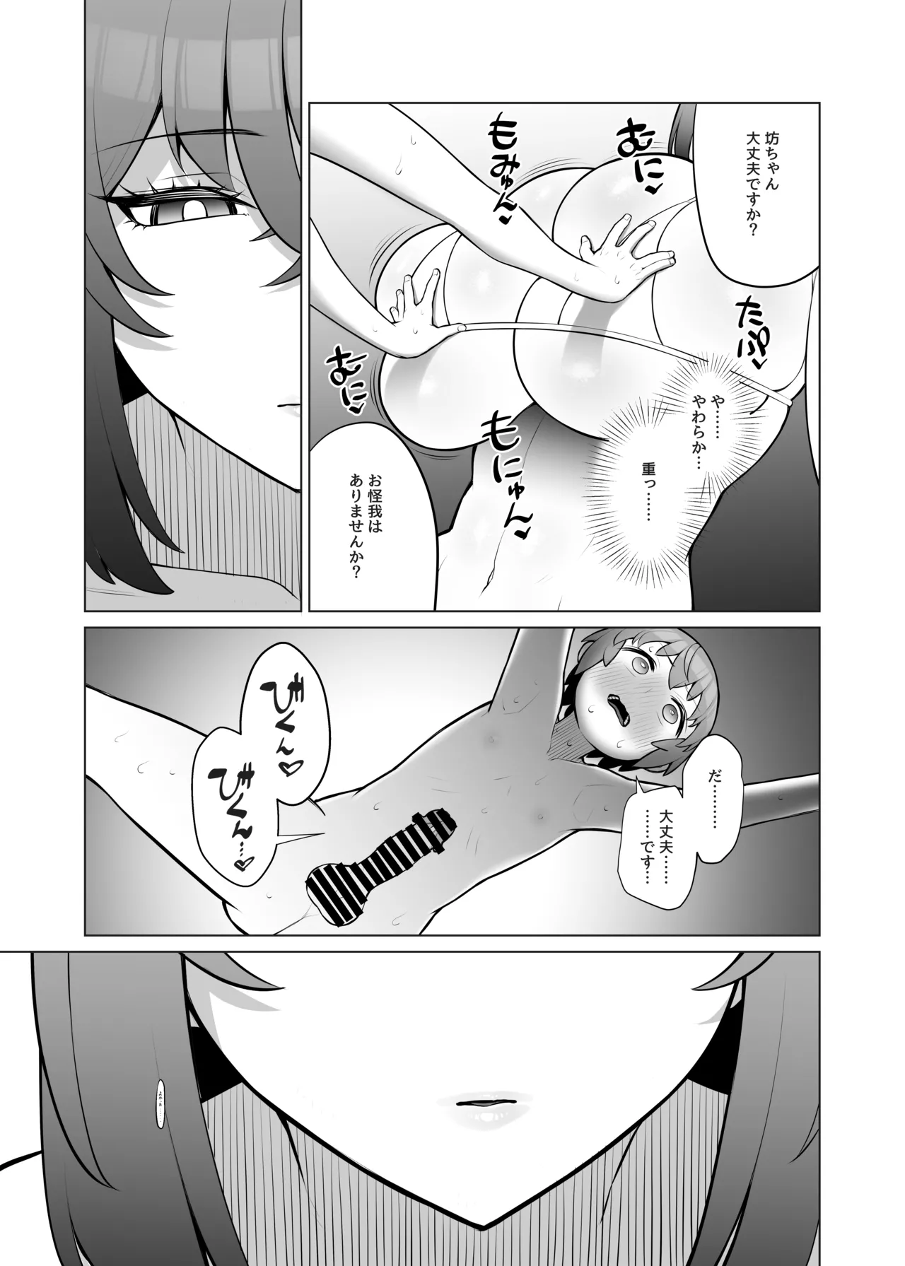 無表情で何考えてるかわからないメイド Page.13
