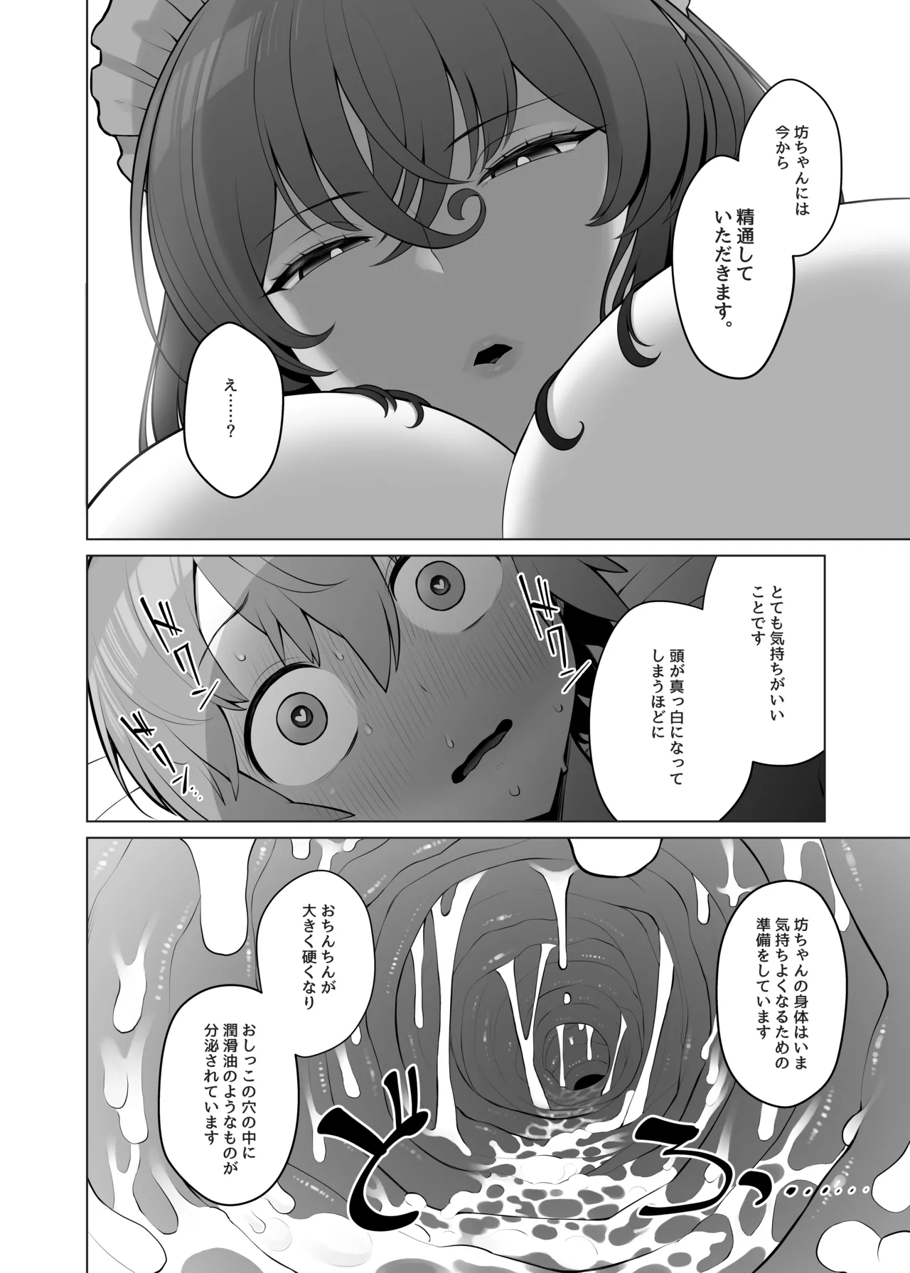 無表情で何考えてるかわからないメイド Page.16