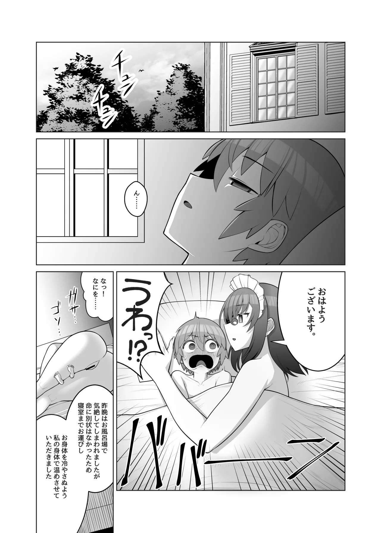 無表情で何考えてるかわからないメイド Page.23