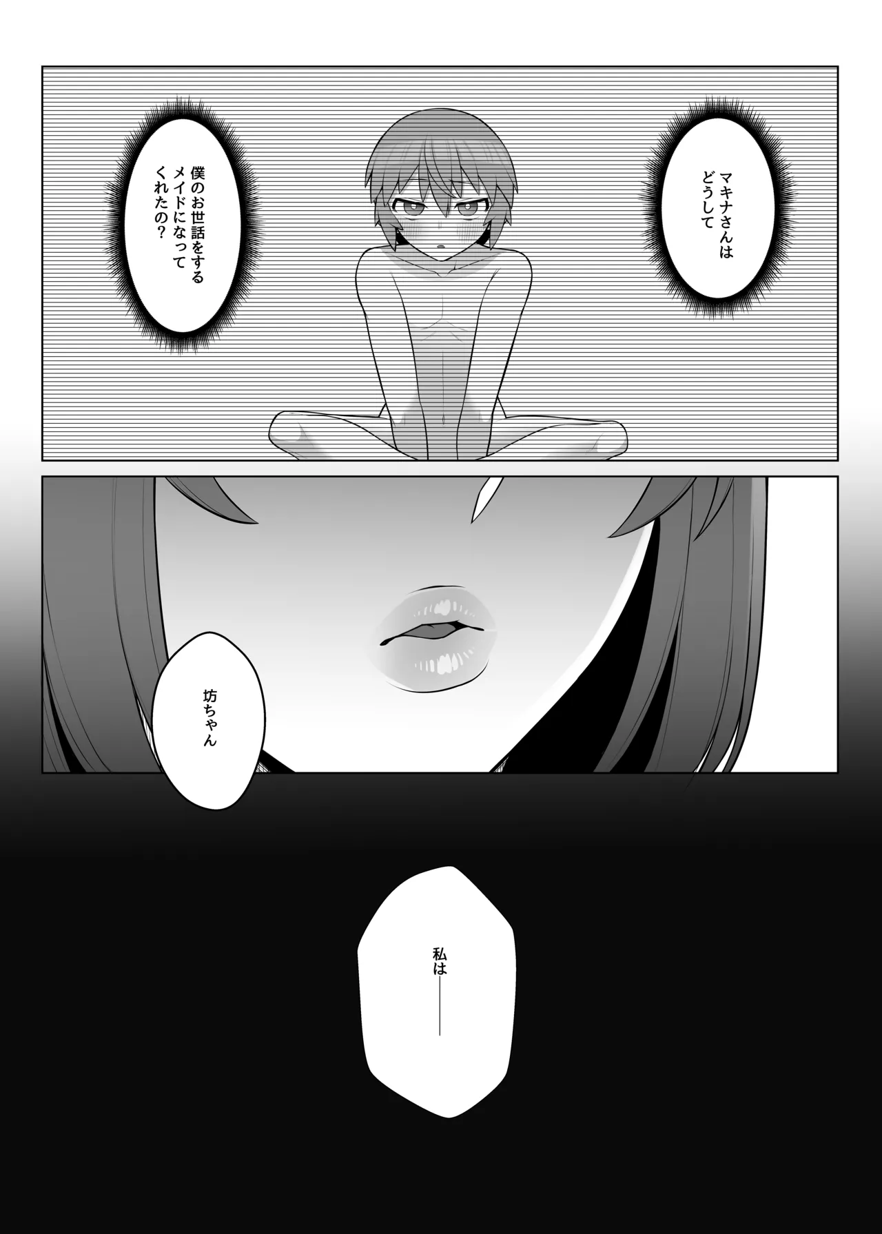 無表情で何考えてるかわからないメイド Page.31