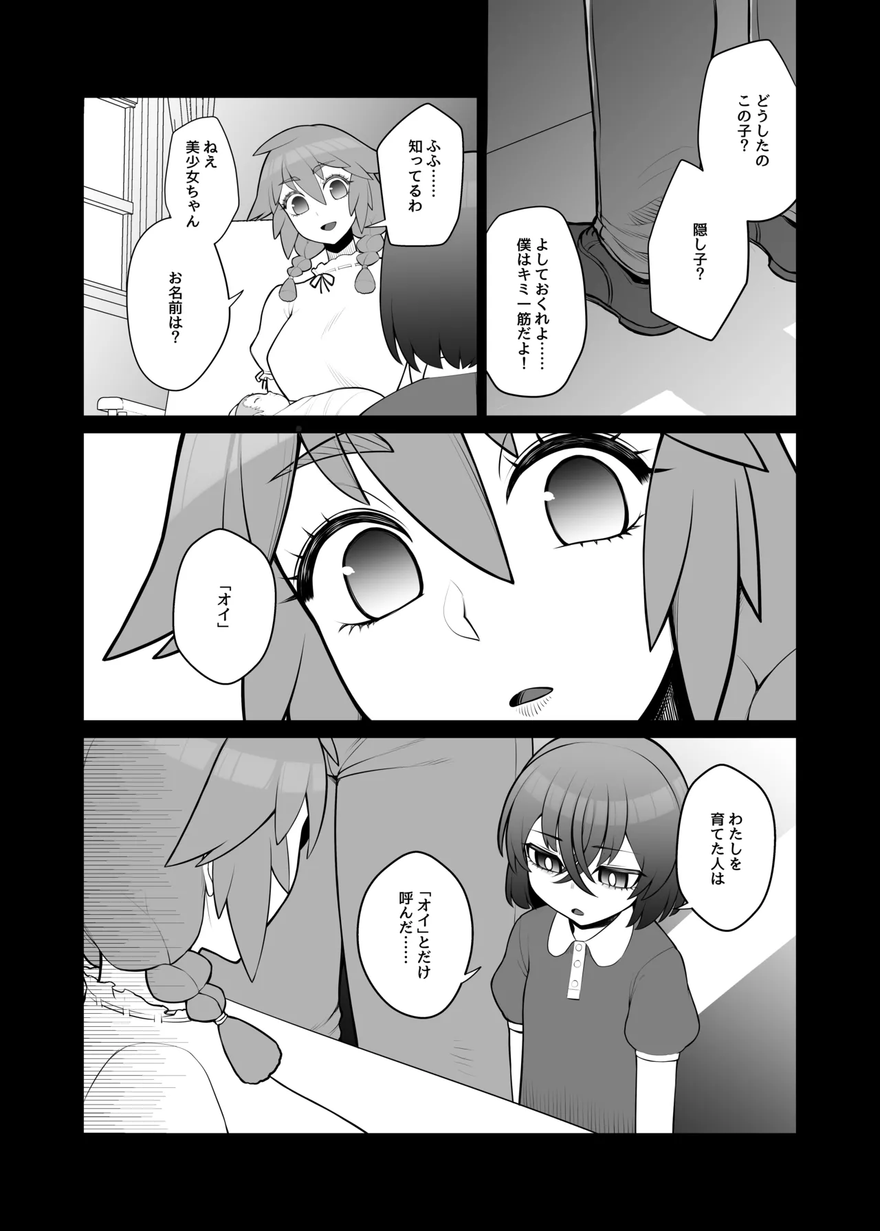 無表情で何考えてるかわからないメイド Page.33