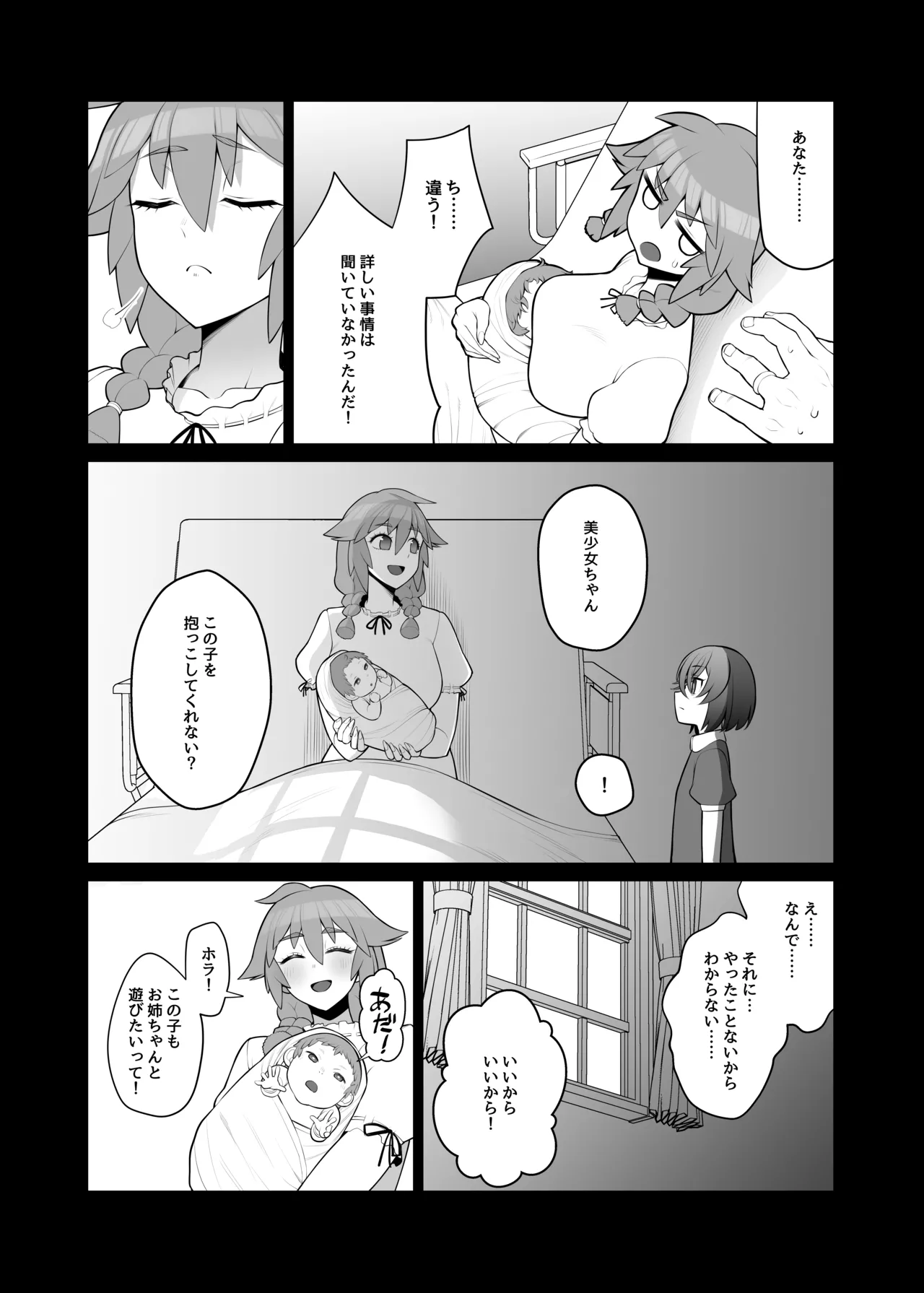 無表情で何考えてるかわからないメイド Page.34