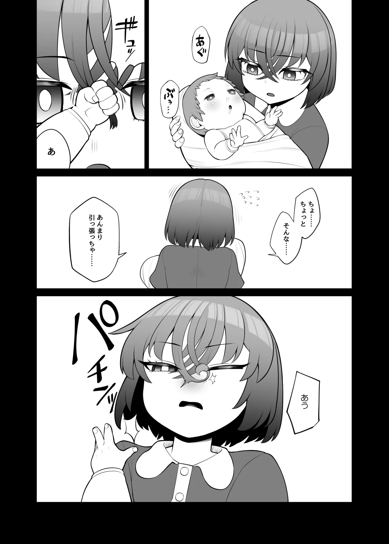 無表情で何考えてるかわからないメイド Page.35