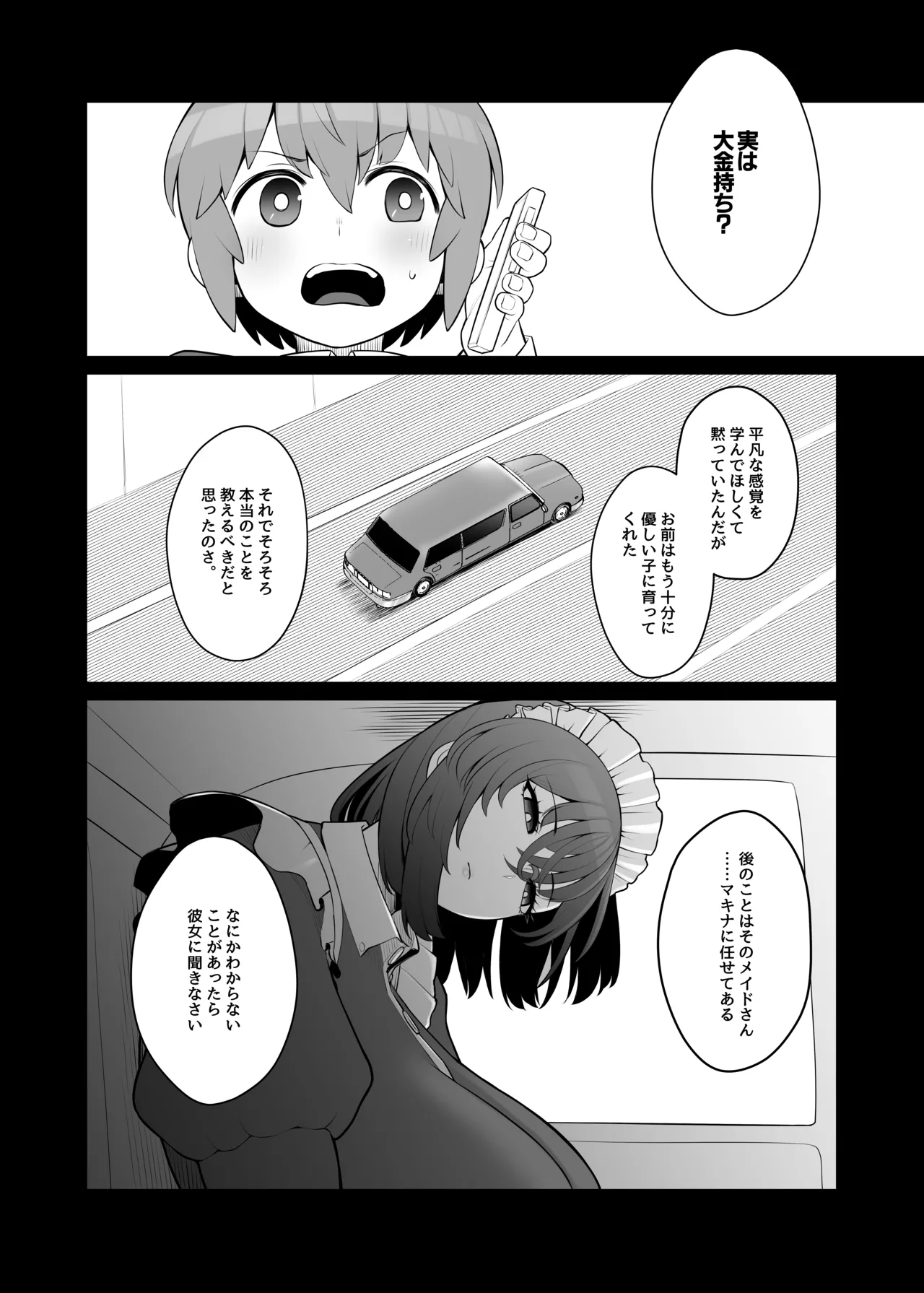無表情で何考えてるかわからないメイド Page.4