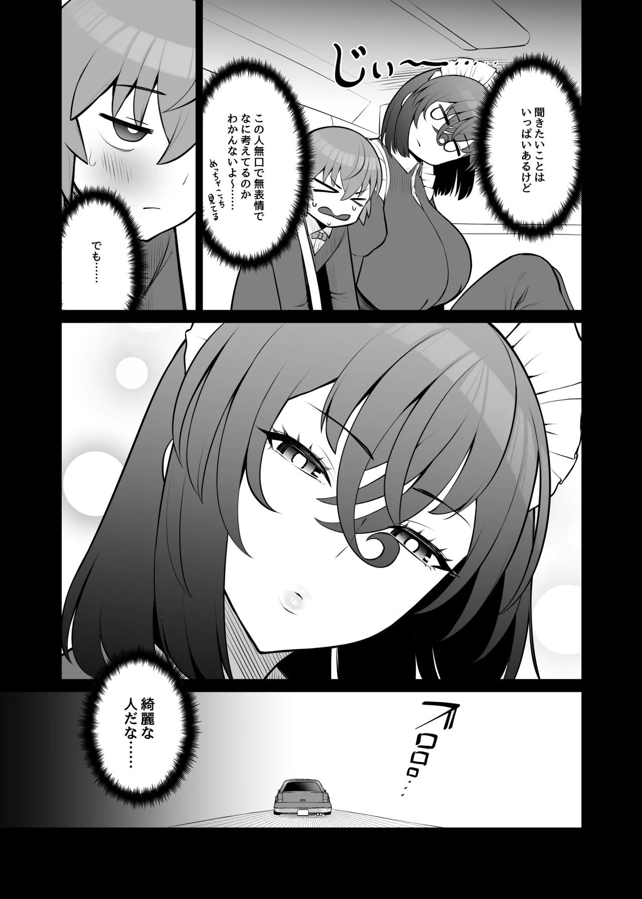 無表情で何考えてるかわからないメイド Page.5