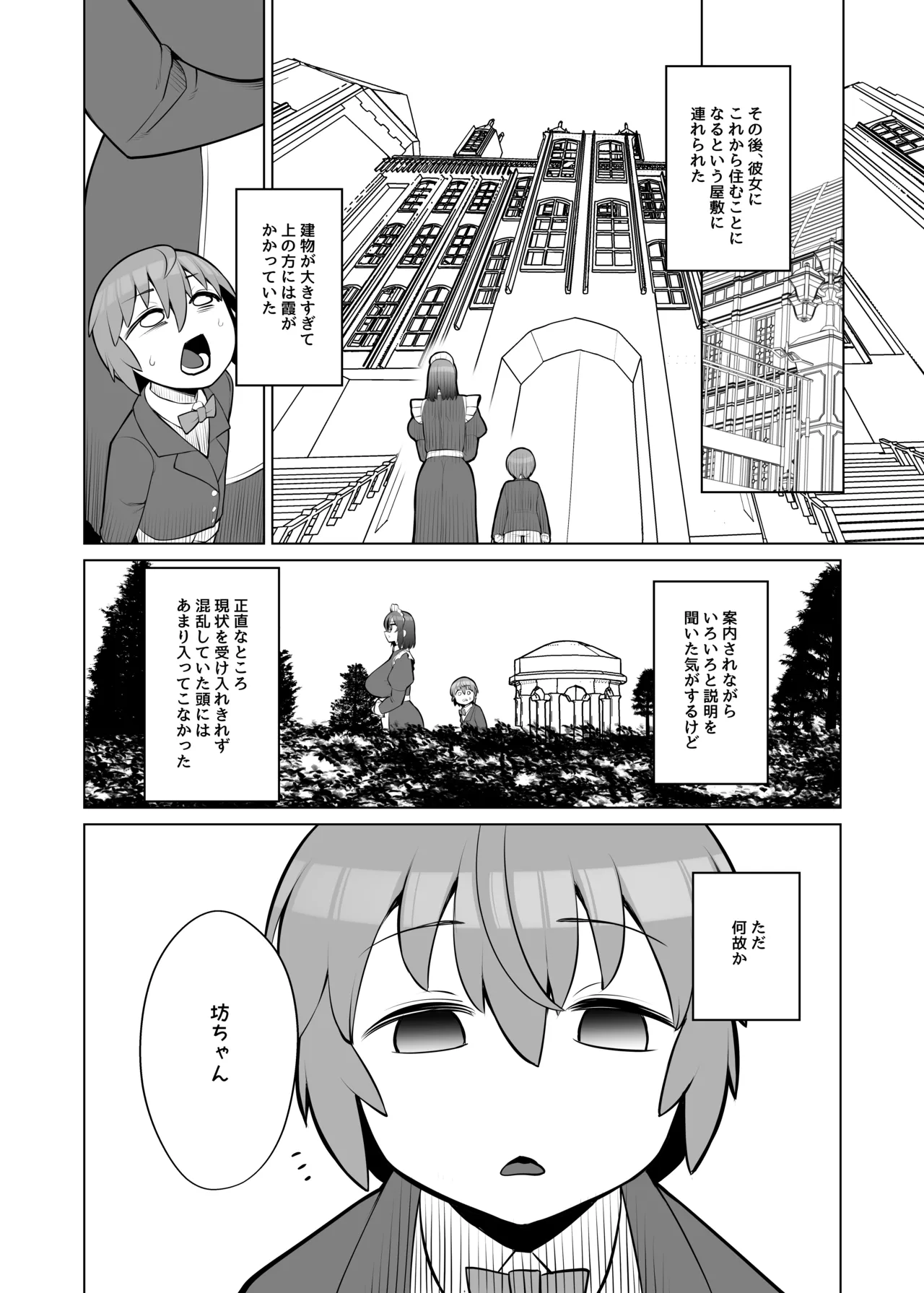 無表情で何考えてるかわからないメイド Page.6