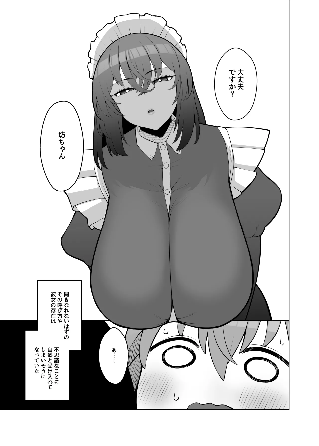 無表情で何考えてるかわからないメイド Page.7