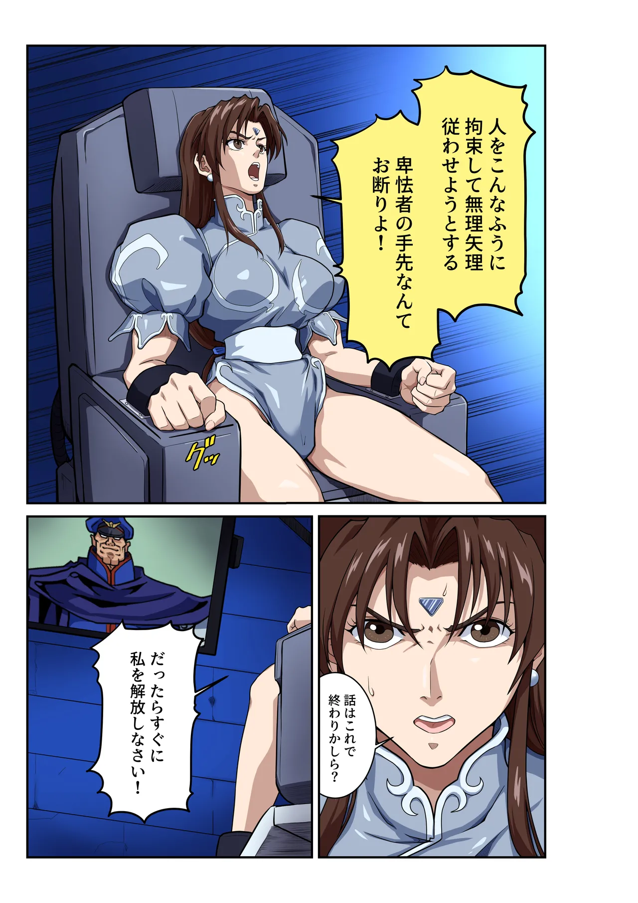 ストリートファイターⅡV 春麗が辿るこれからの物語 堕 Page.10