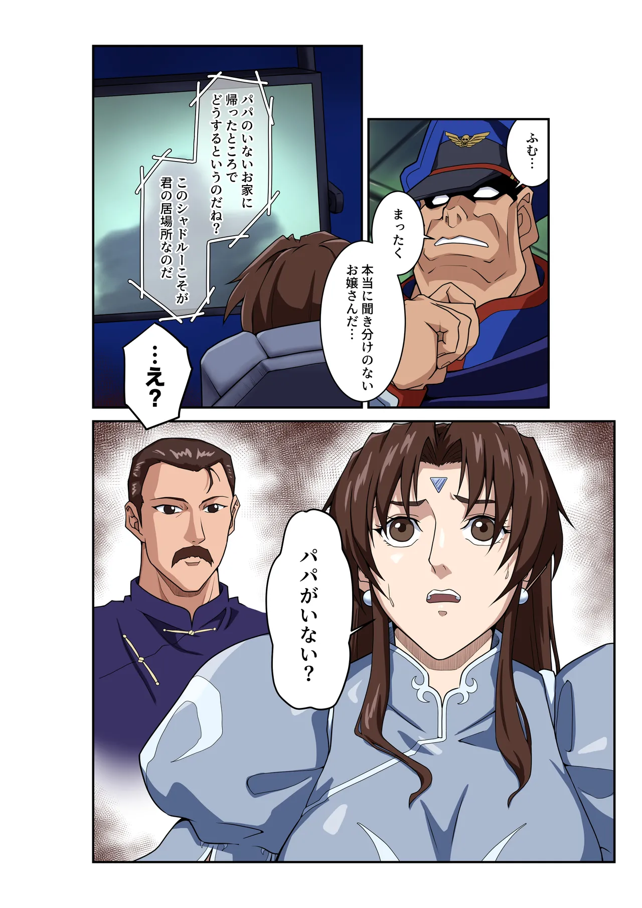 ストリートファイターⅡV 春麗が辿るこれからの物語 堕 Page.11