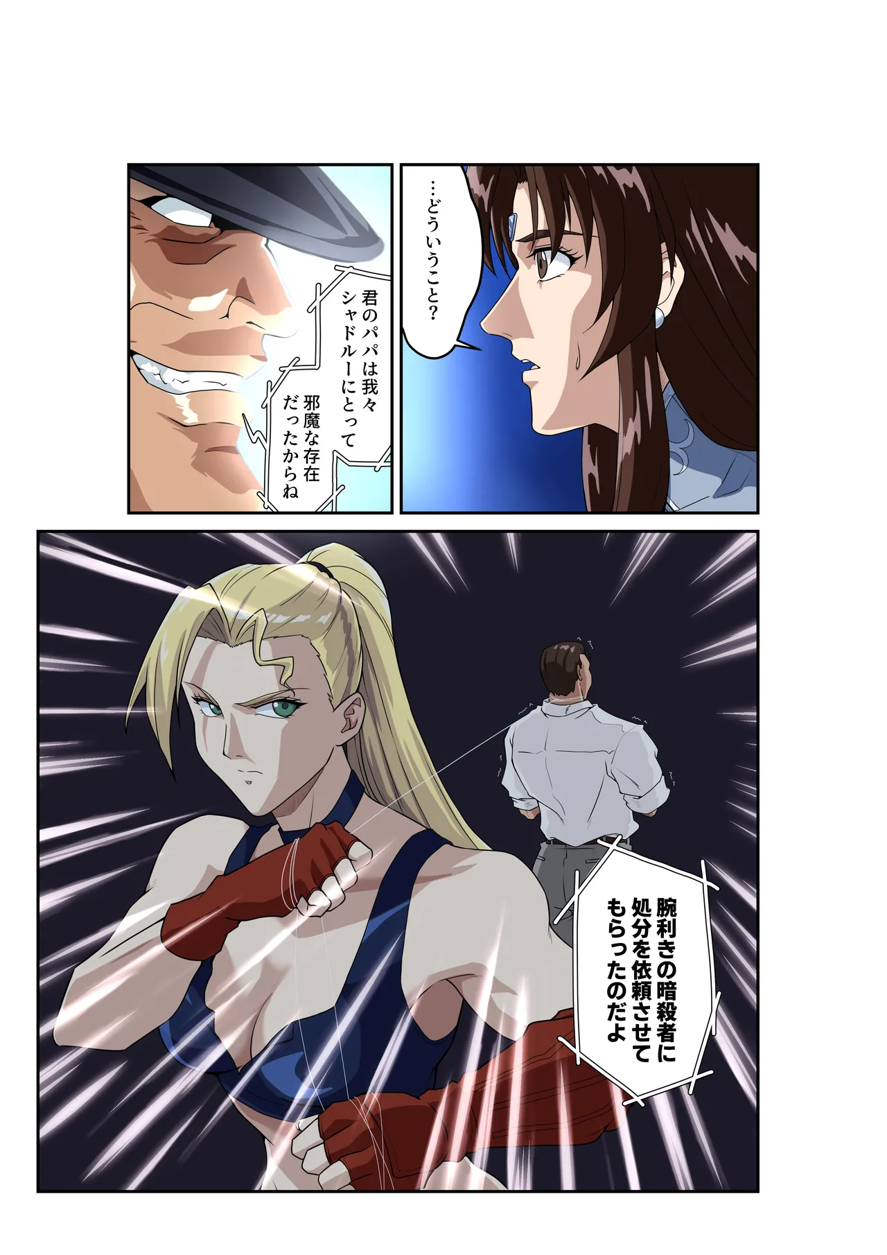 ストリートファイターⅡV 春麗が辿るこれからの物語 堕 Page.12