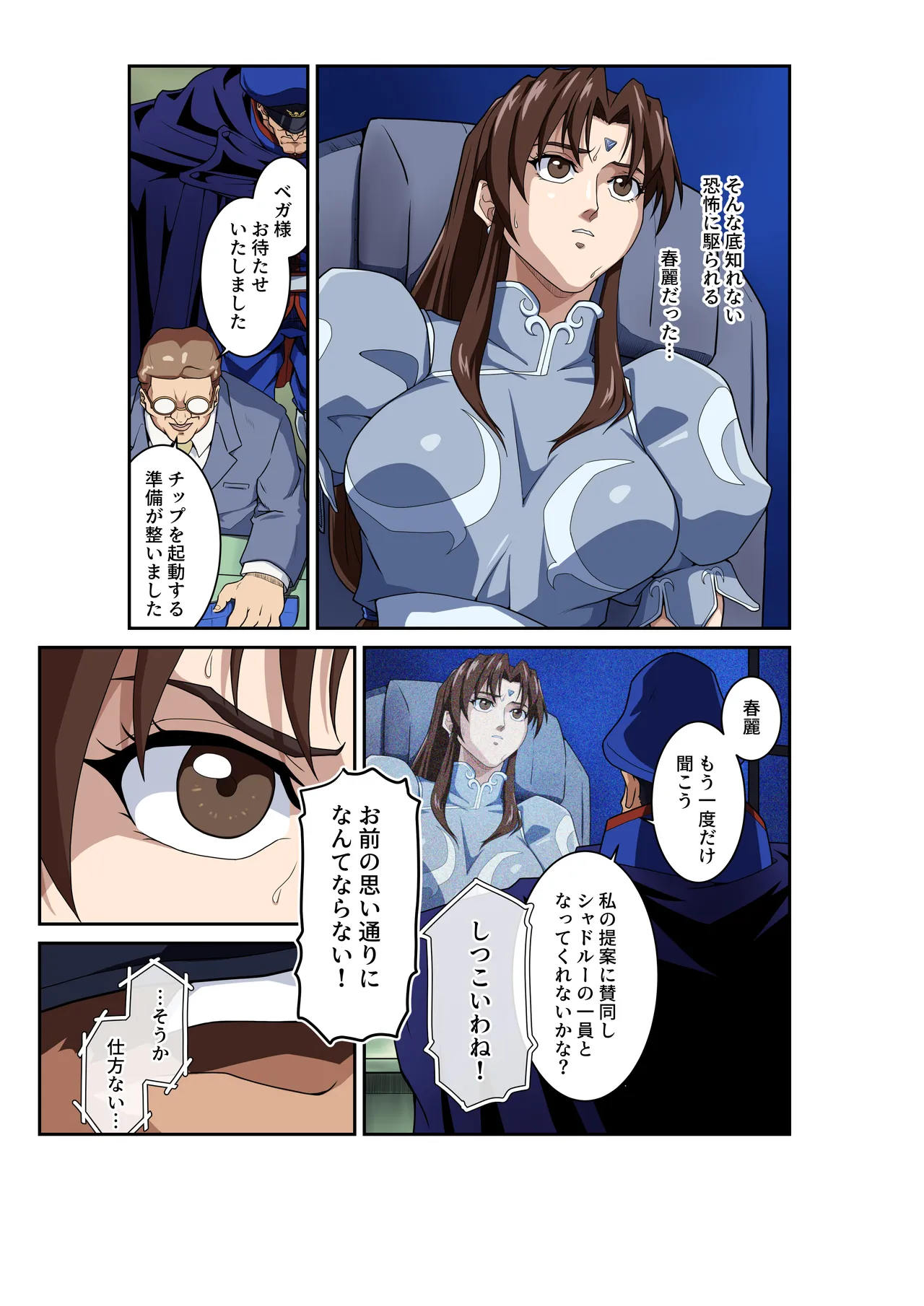 ストリートファイターⅡV 春麗が辿るこれからの物語 堕 Page.14