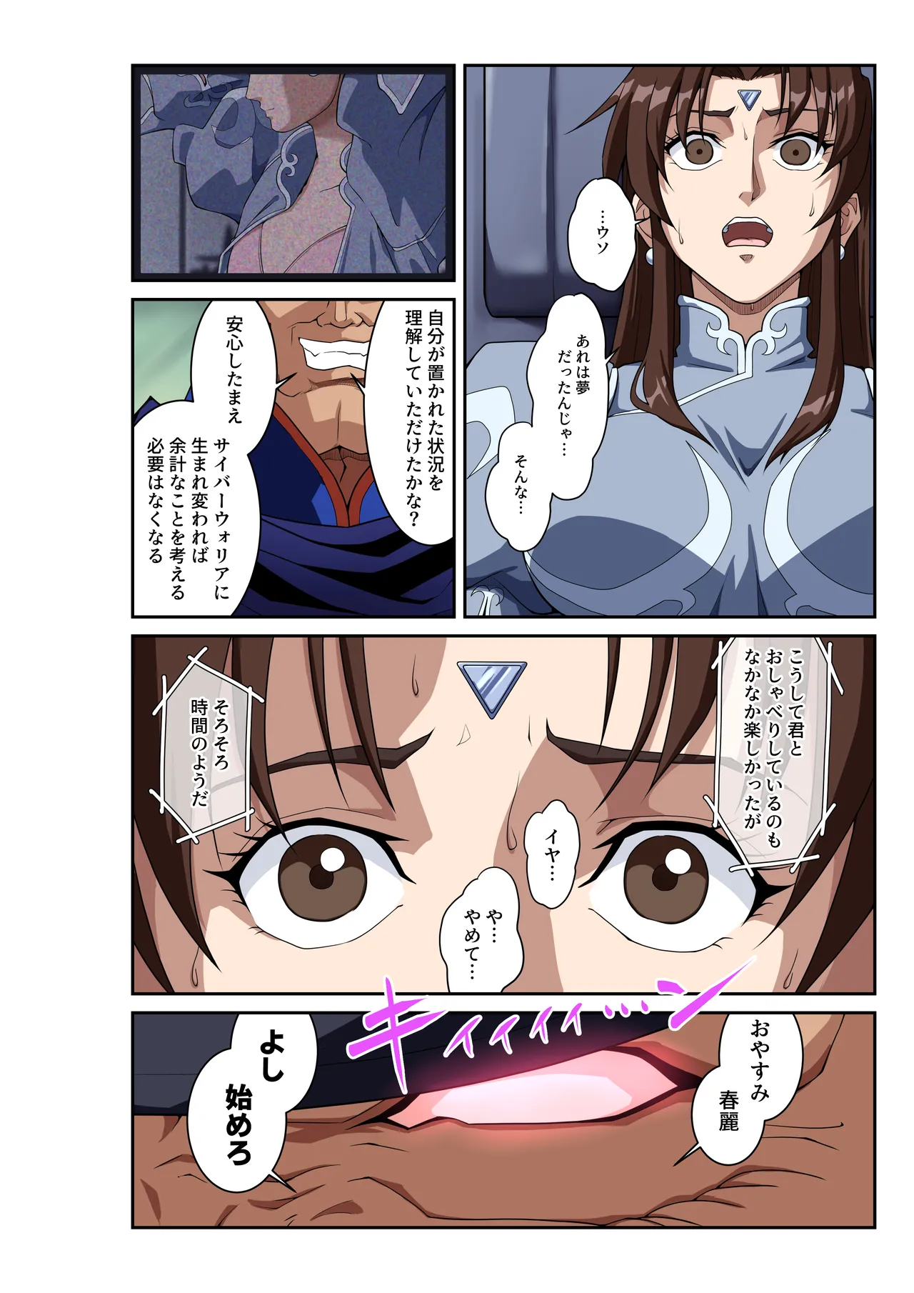 ストリートファイターⅡV 春麗が辿るこれからの物語 堕 Page.19