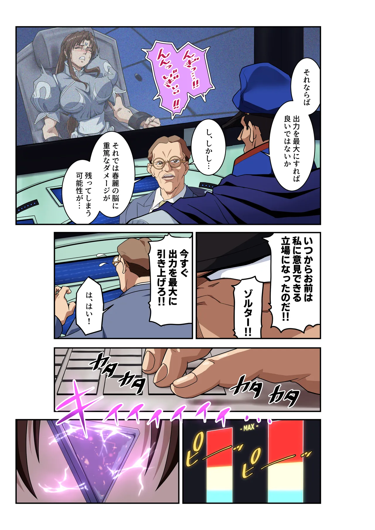 ストリートファイターⅡV 春麗が辿るこれからの物語 堕 Page.26