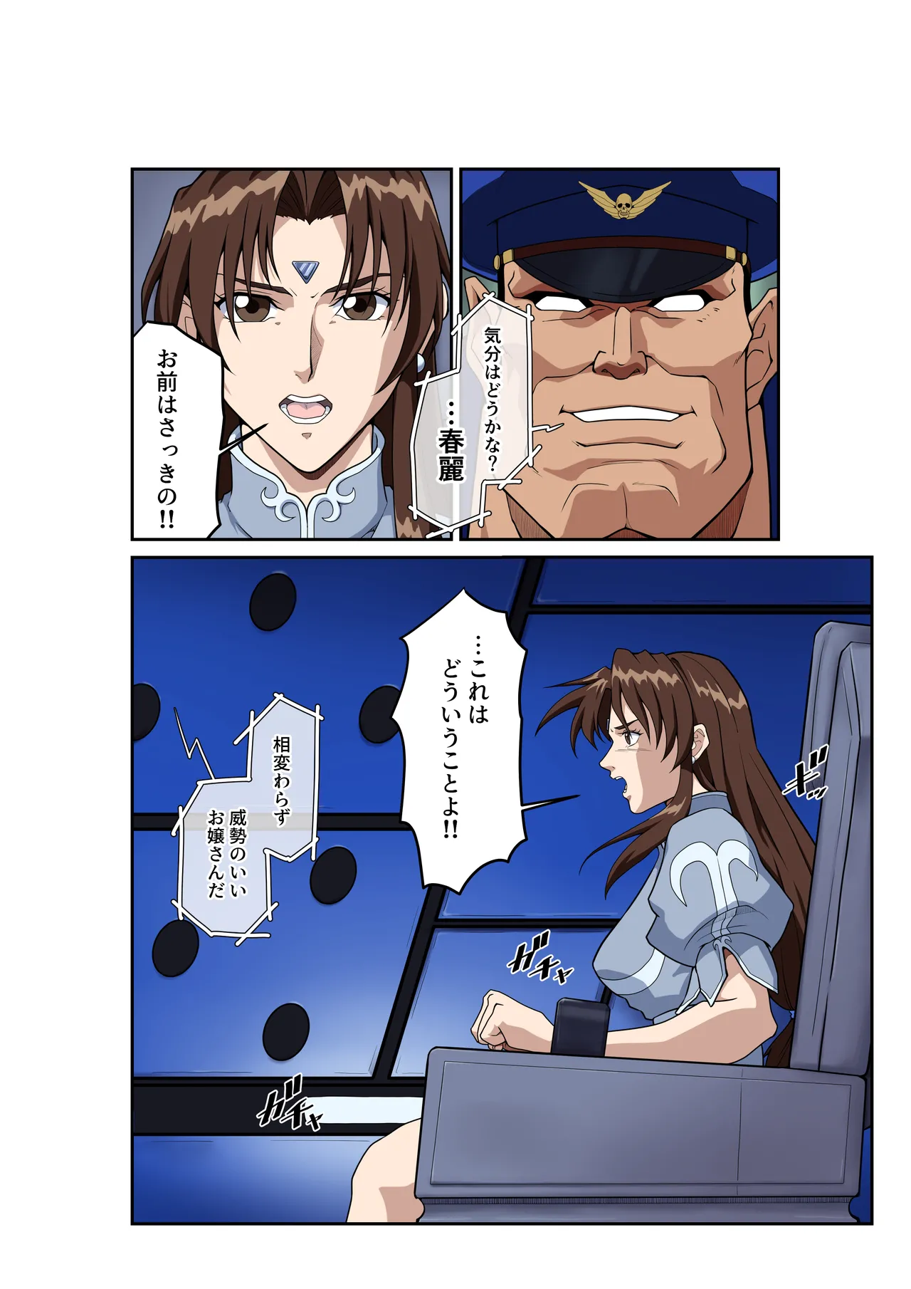 ストリートファイターⅡV 春麗が辿るこれからの物語 堕 Page.5