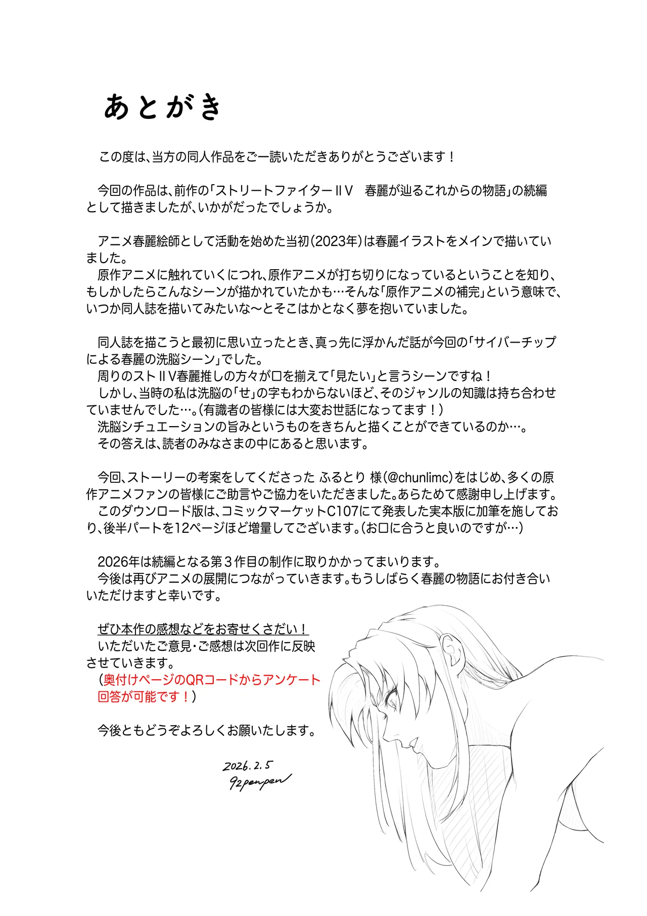 ストリートファイターⅡV 春麗が辿るこれからの物語 堕 Page.74