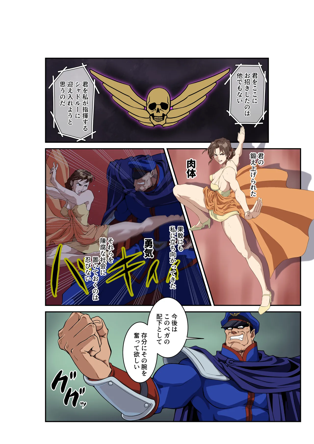 ストリートファイターⅡV 春麗が辿るこれからの物語 堕 Page.9