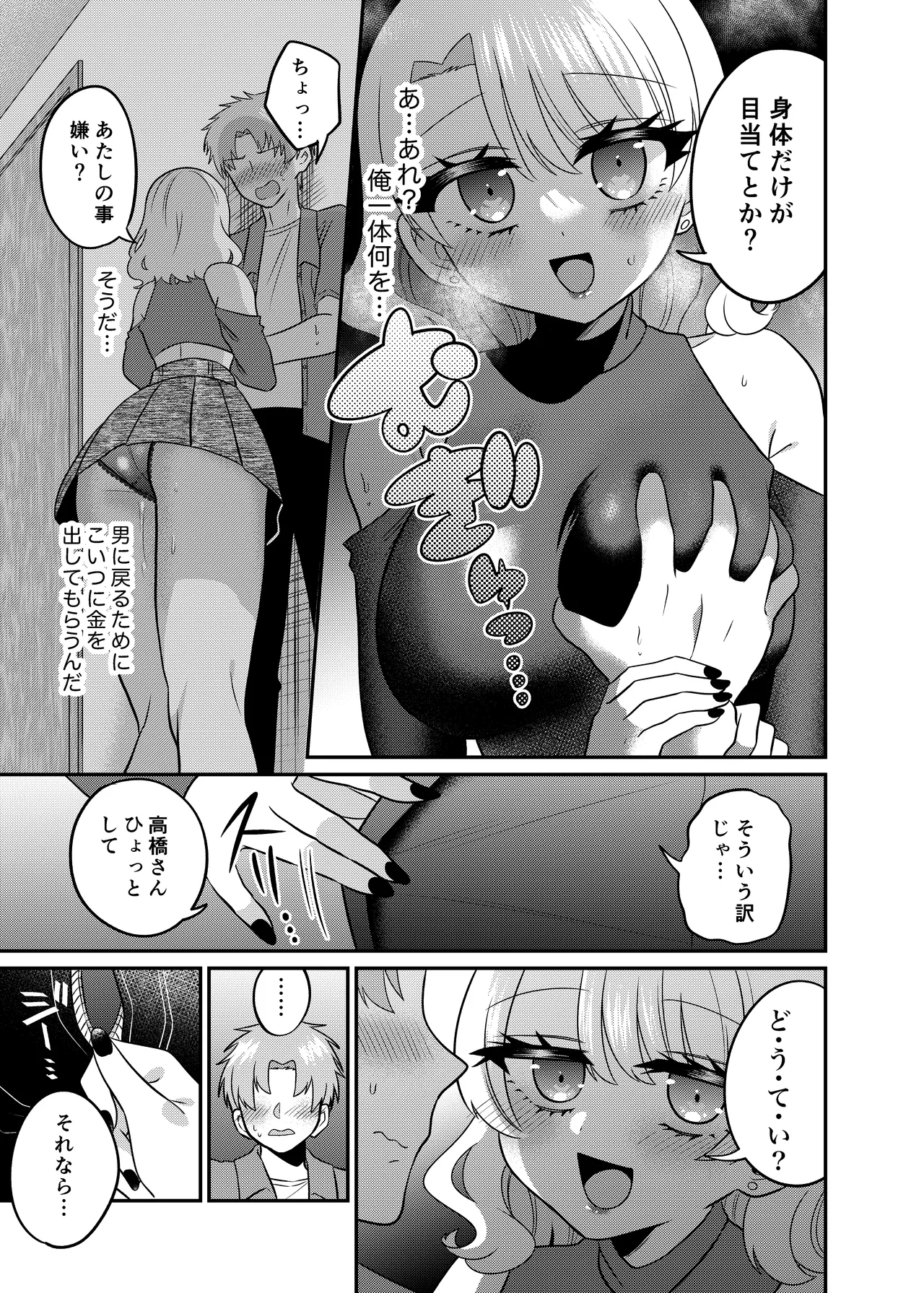 マッチングアプリであなたに最適な未来を Page.14