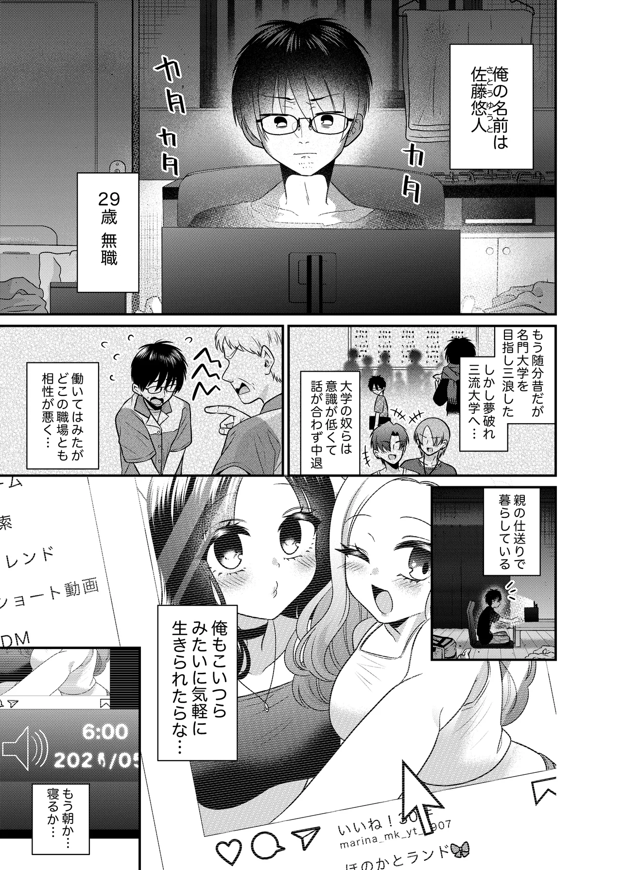 マッチングアプリであなたに最適な未来を Page.2