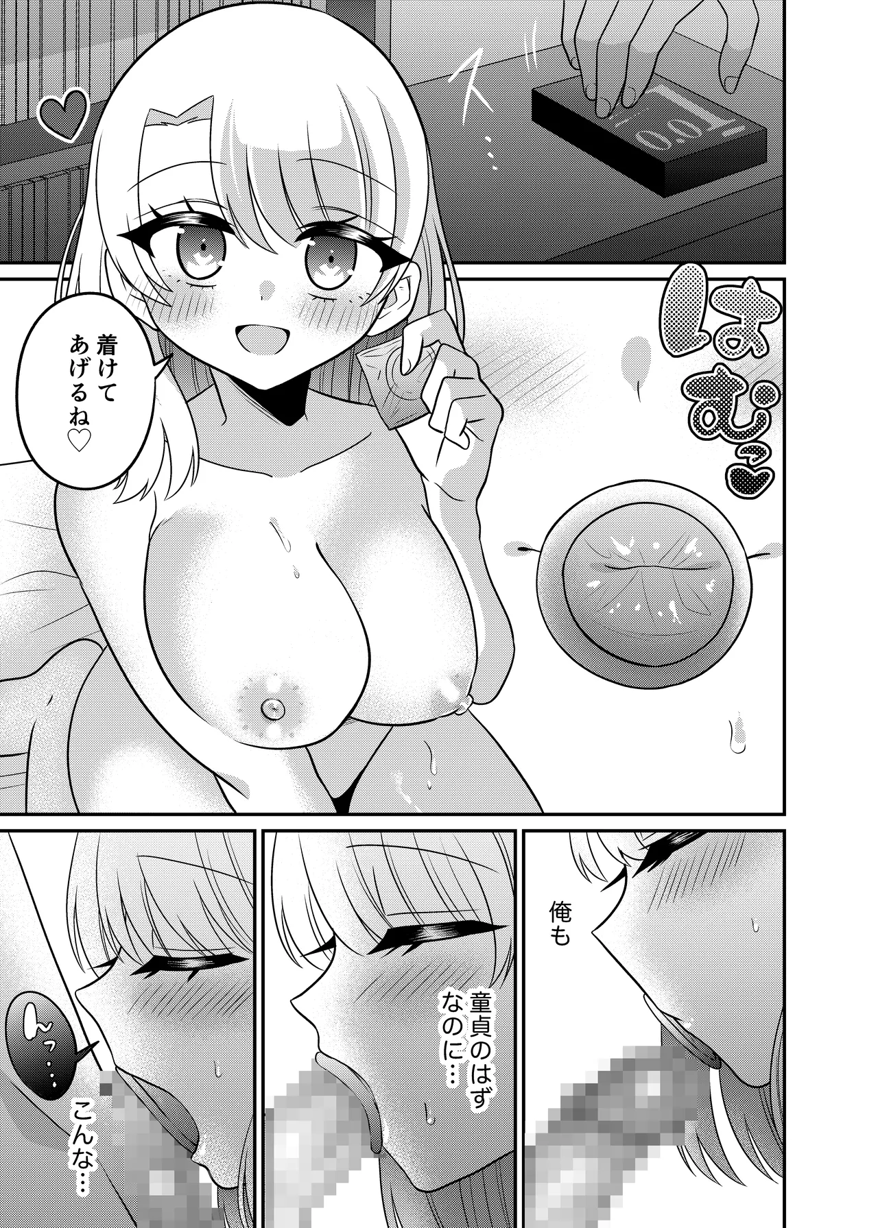 マッチングアプリであなたに最適な未来を Page.24