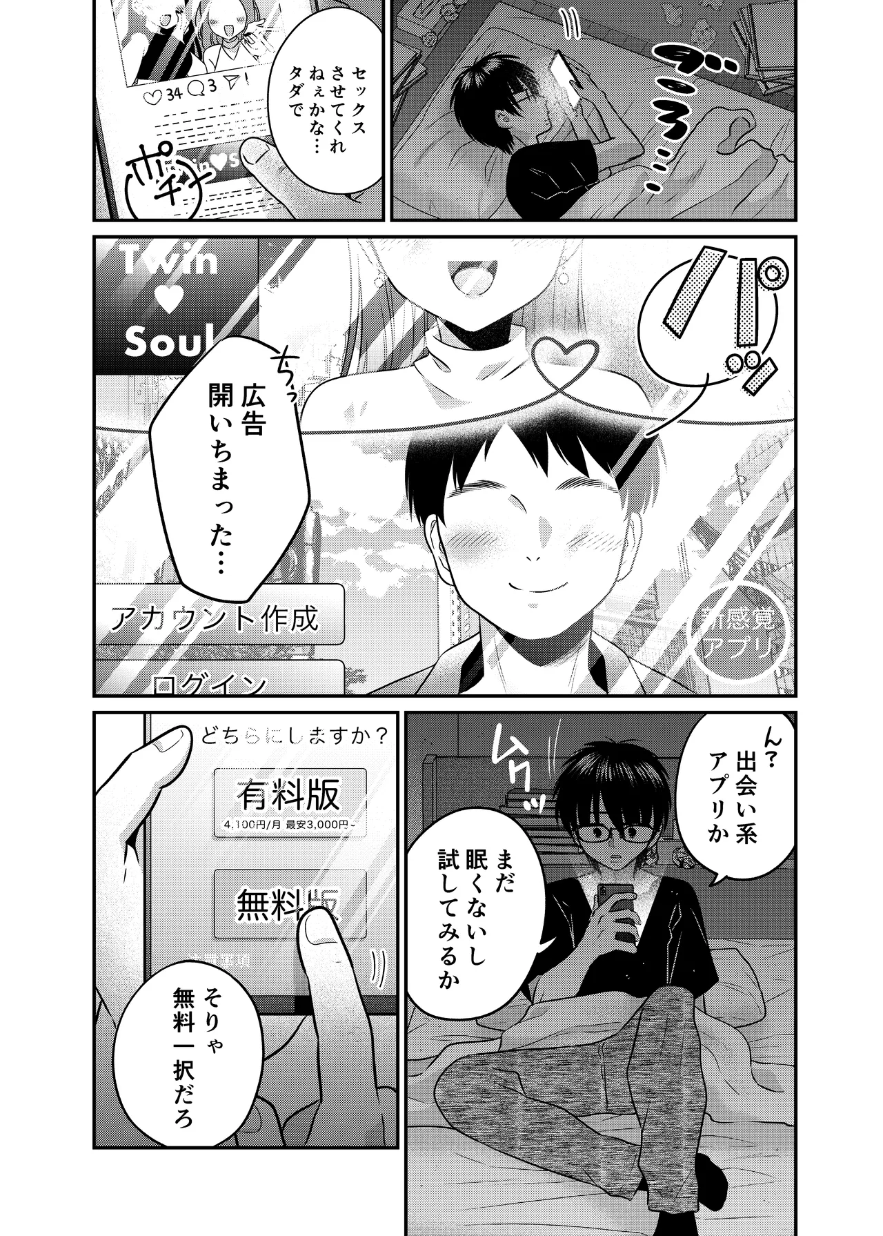 マッチングアプリであなたに最適な未来を Page.3