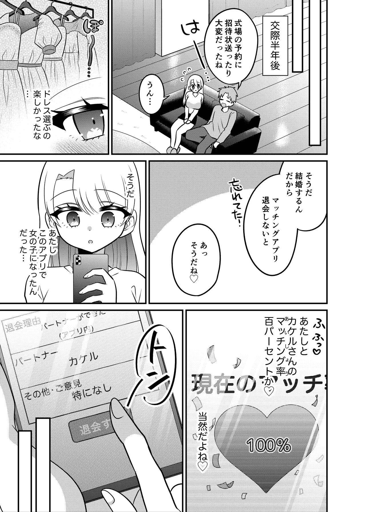 マッチングアプリであなたに最適な未来を Page.34