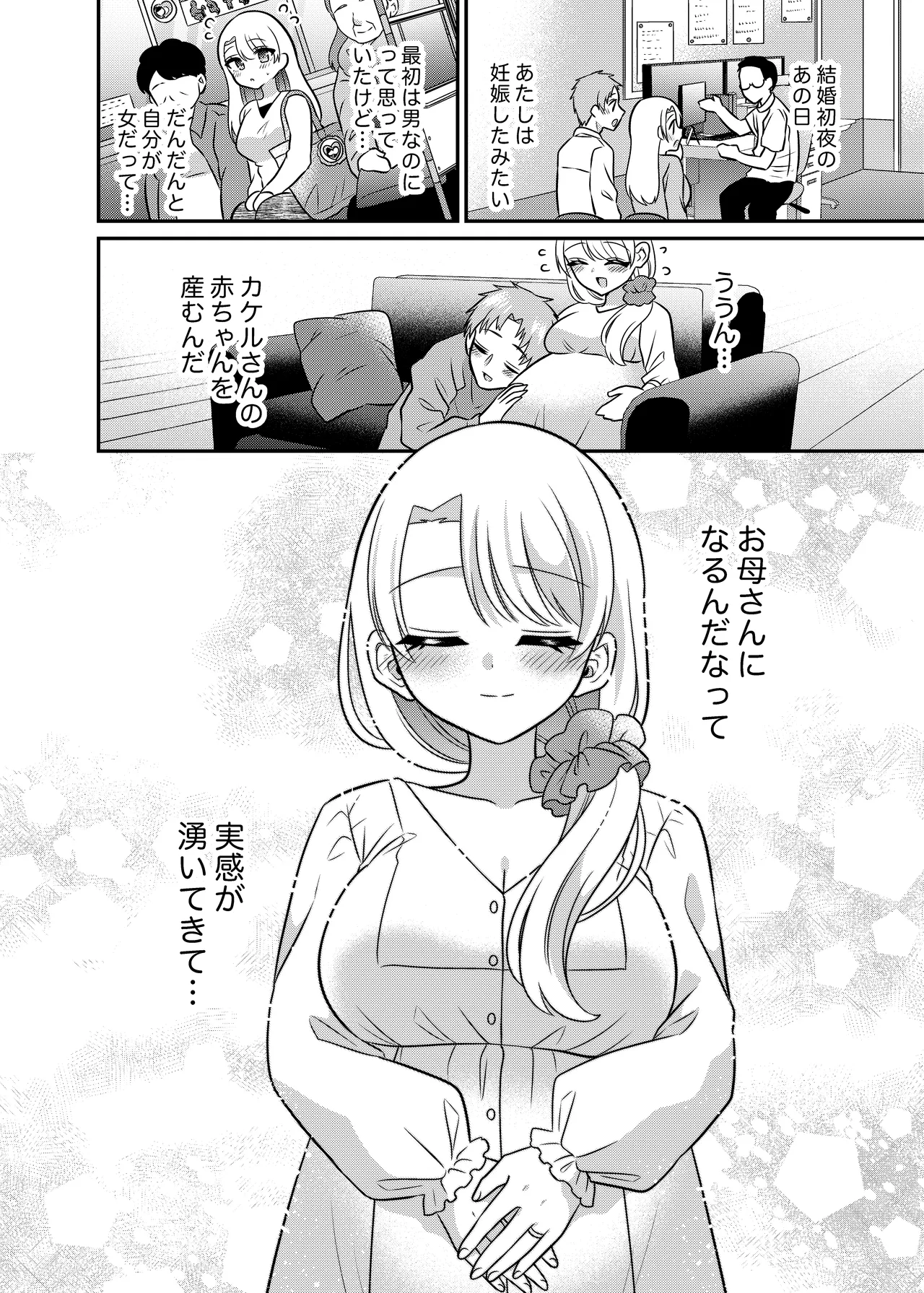 マッチングアプリであなたに最適な未来を Page.39