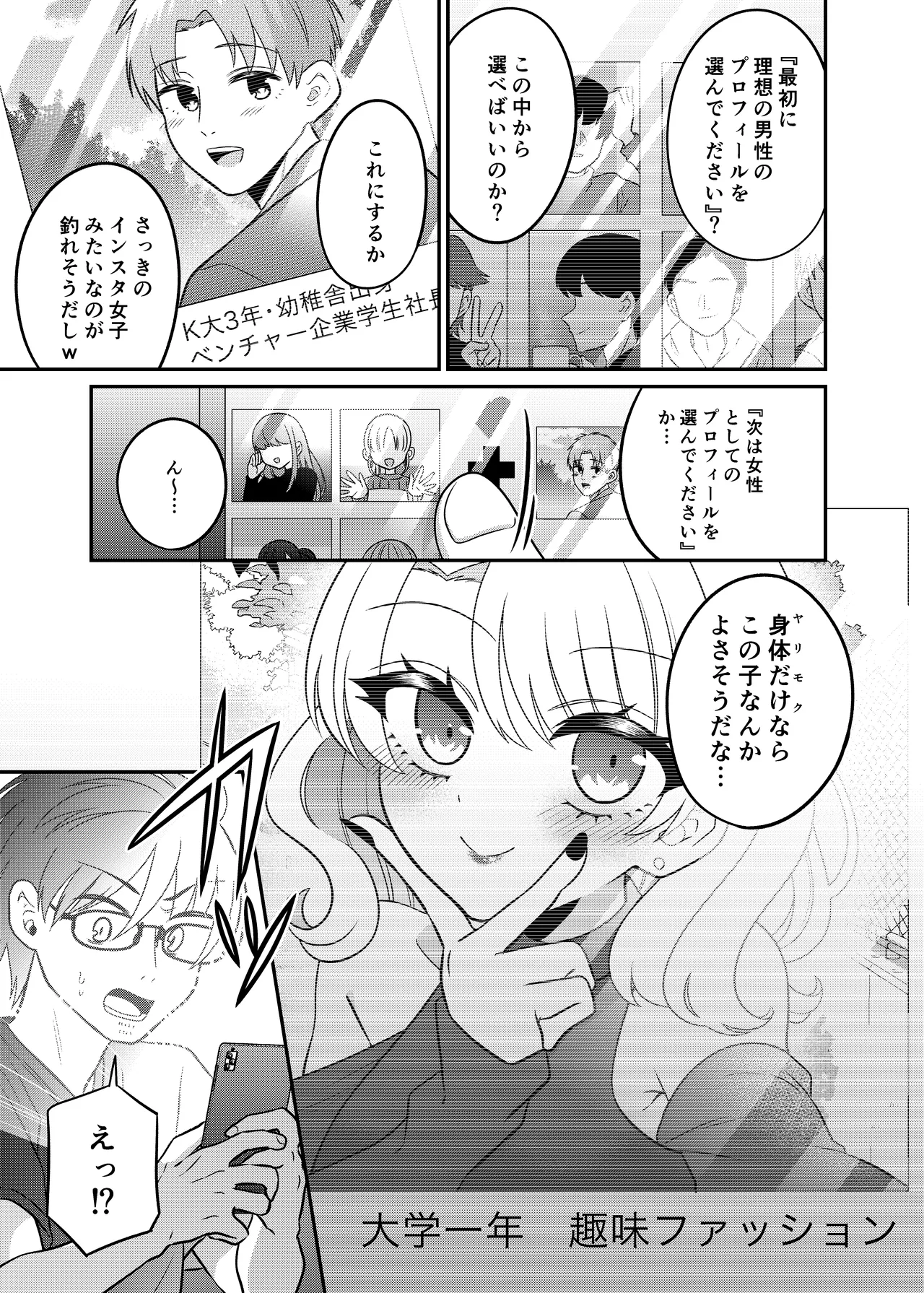 マッチングアプリであなたに最適な未来を Page.4
