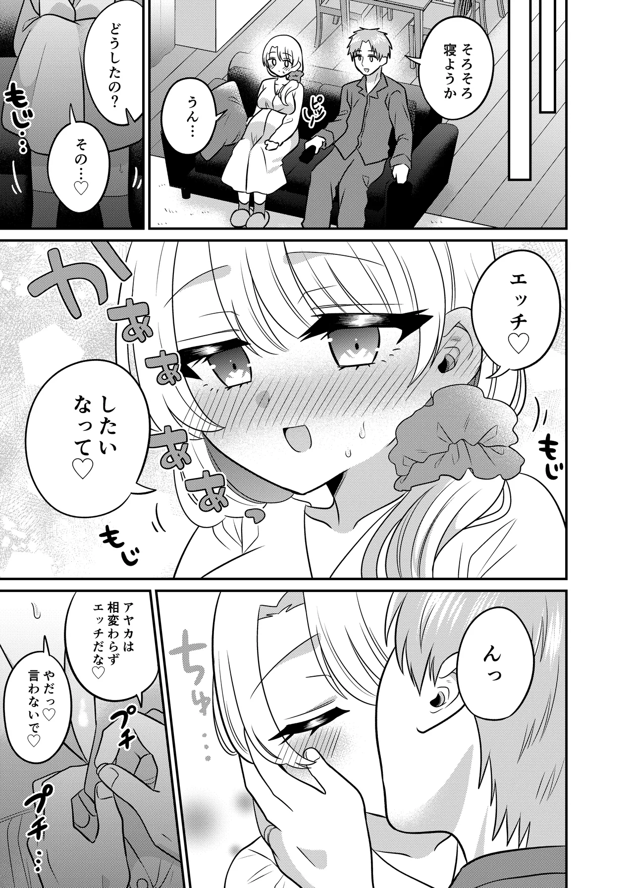マッチングアプリであなたに最適な未来を Page.40