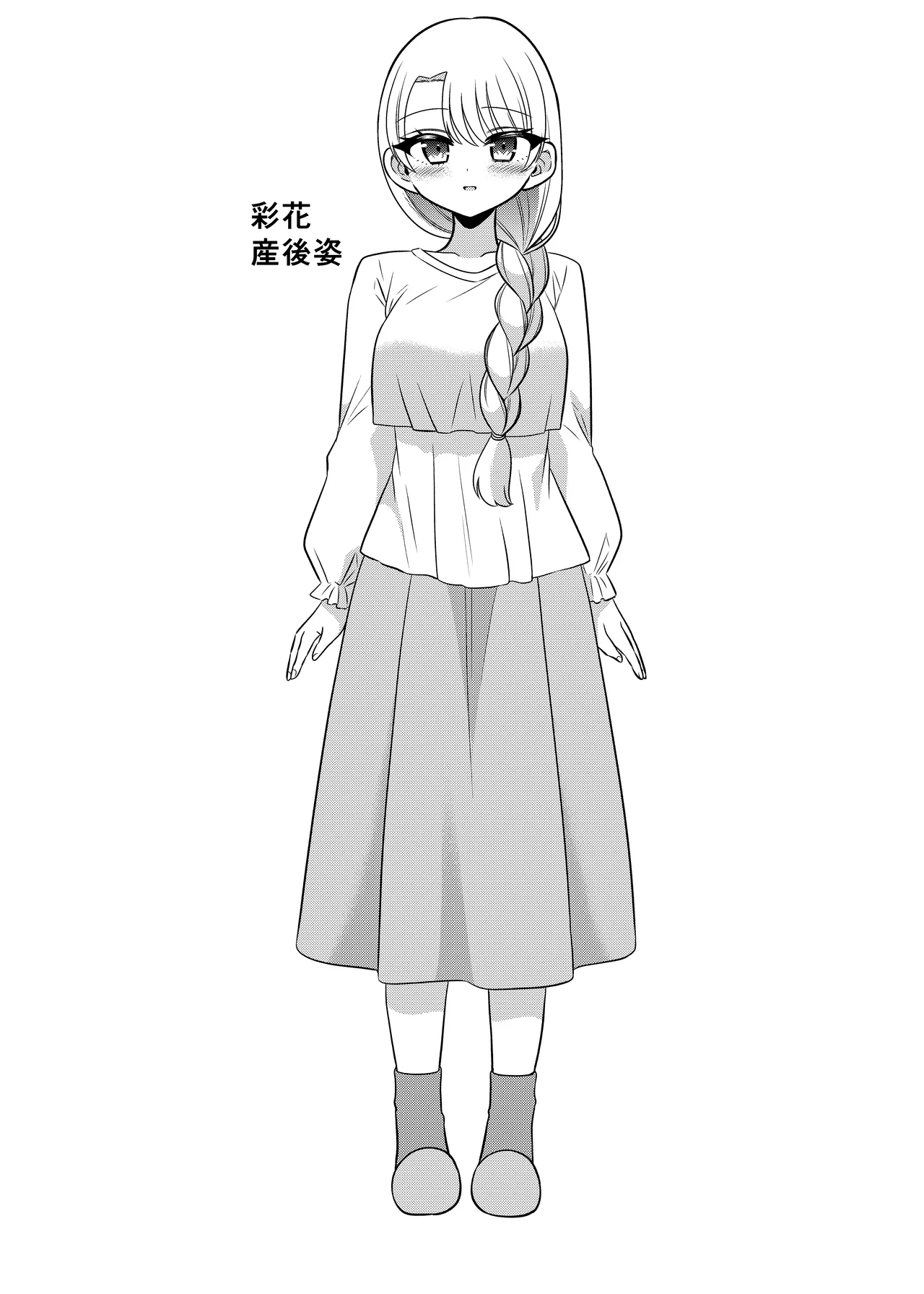 マッチングアプリであなたに最適な未来を Page.47