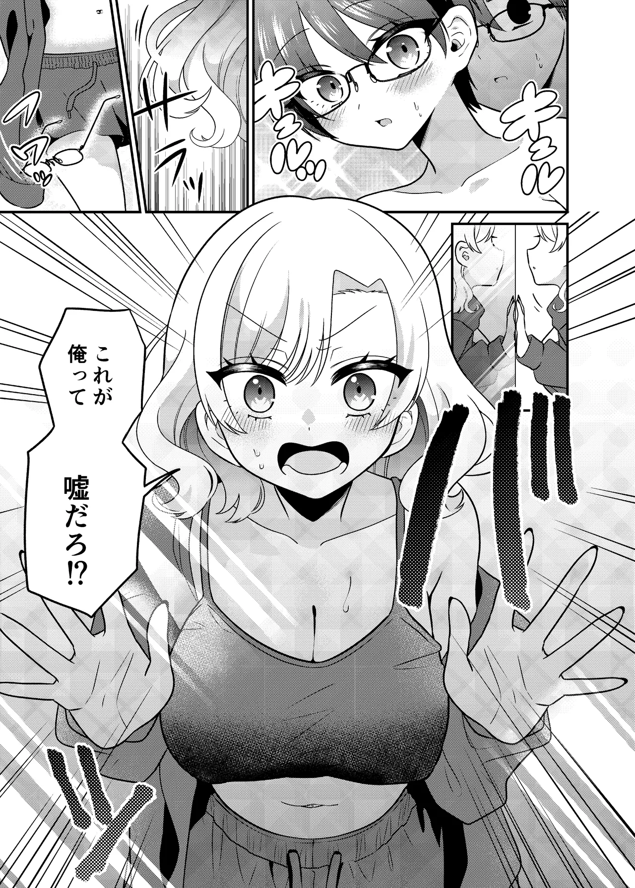マッチングアプリであなたに最適な未来を Page.6