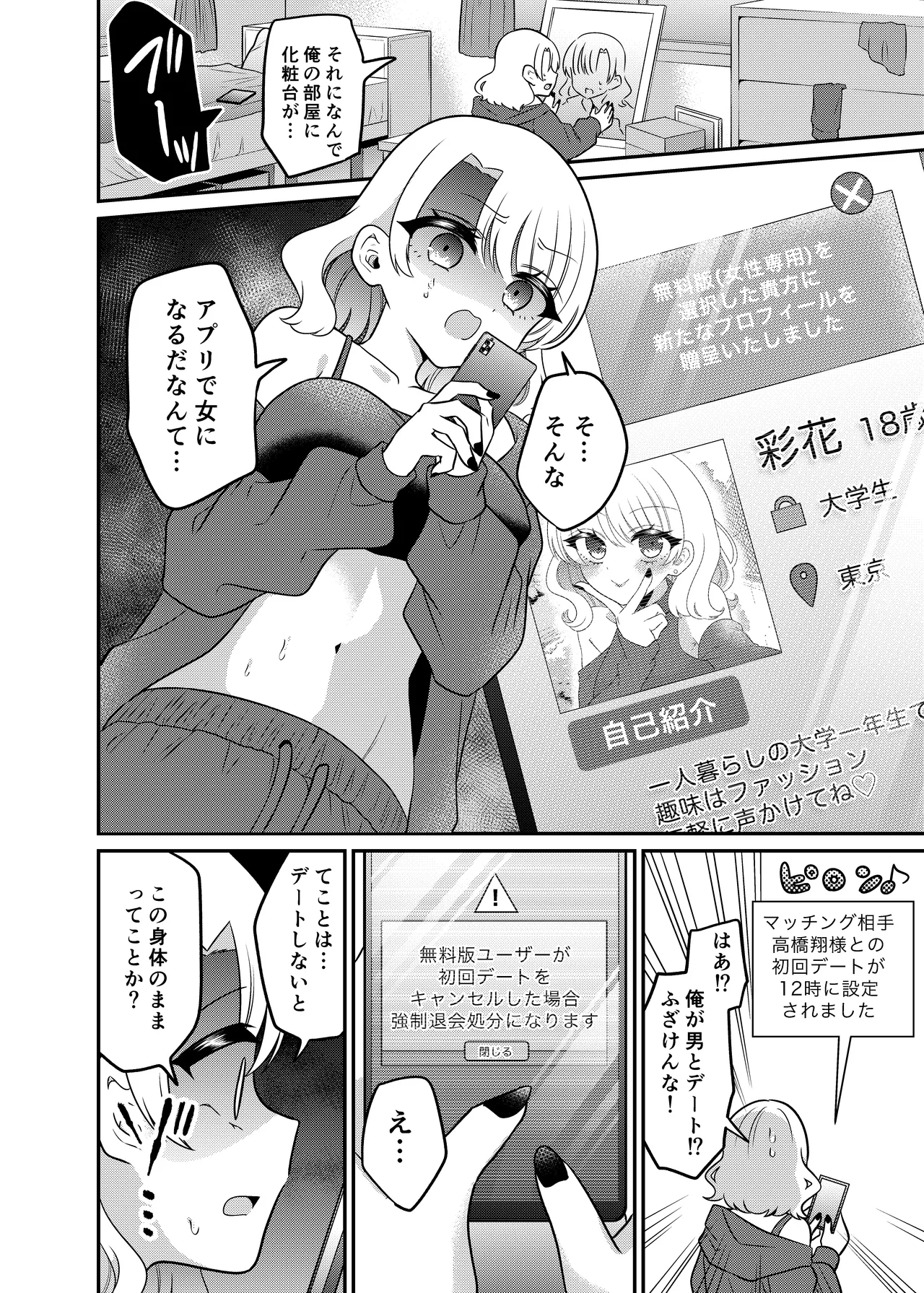 マッチングアプリであなたに最適な未来を Page.7