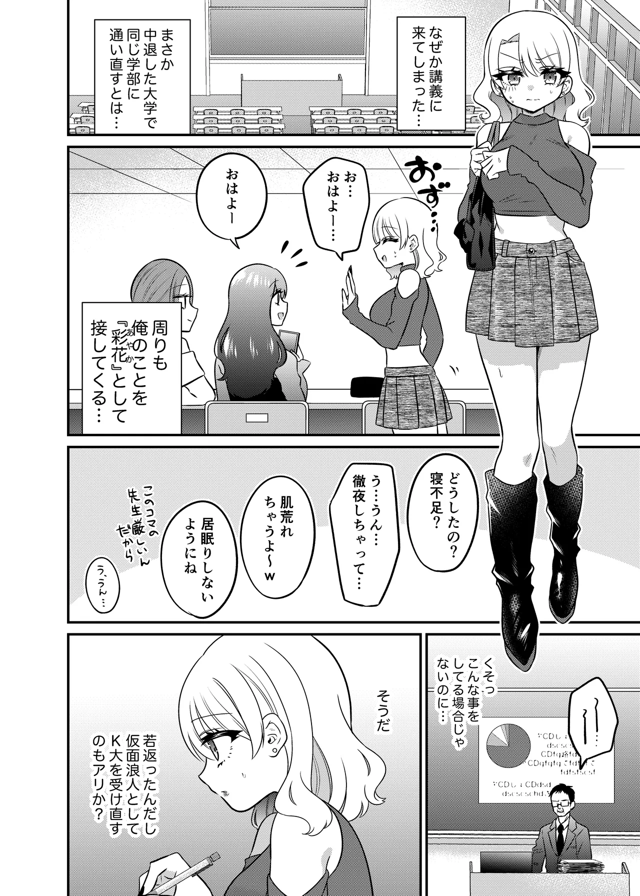 マッチングアプリであなたに最適な未来を Page.9