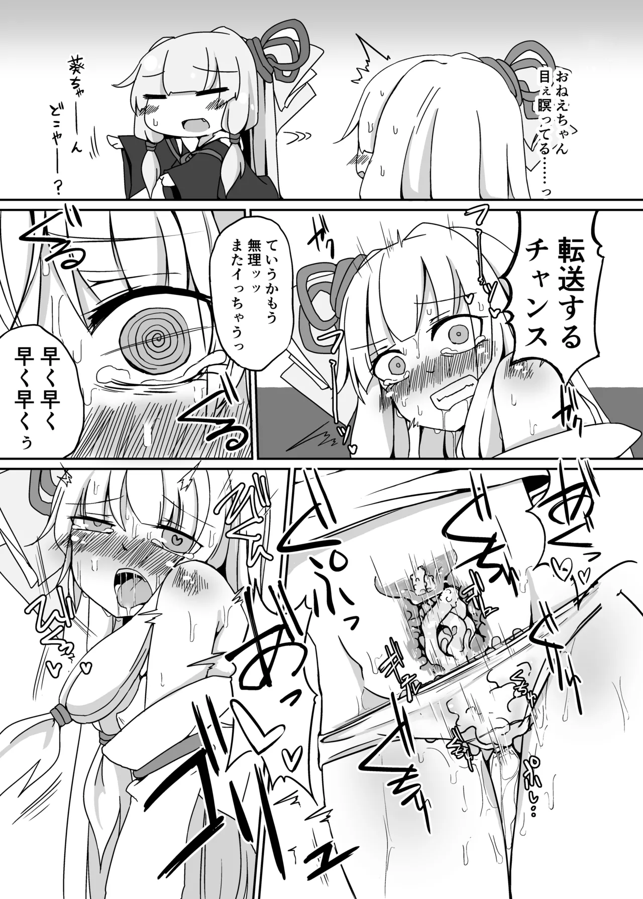 えっちそうでえっちくないちょっとだけえっちな姉妹 Page.11