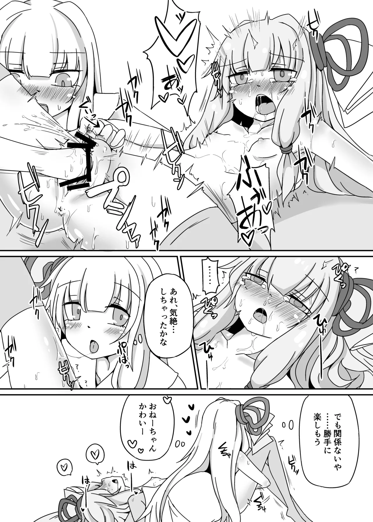 えっちそうでえっちくないちょっとだけえっちな姉妹 Page.18