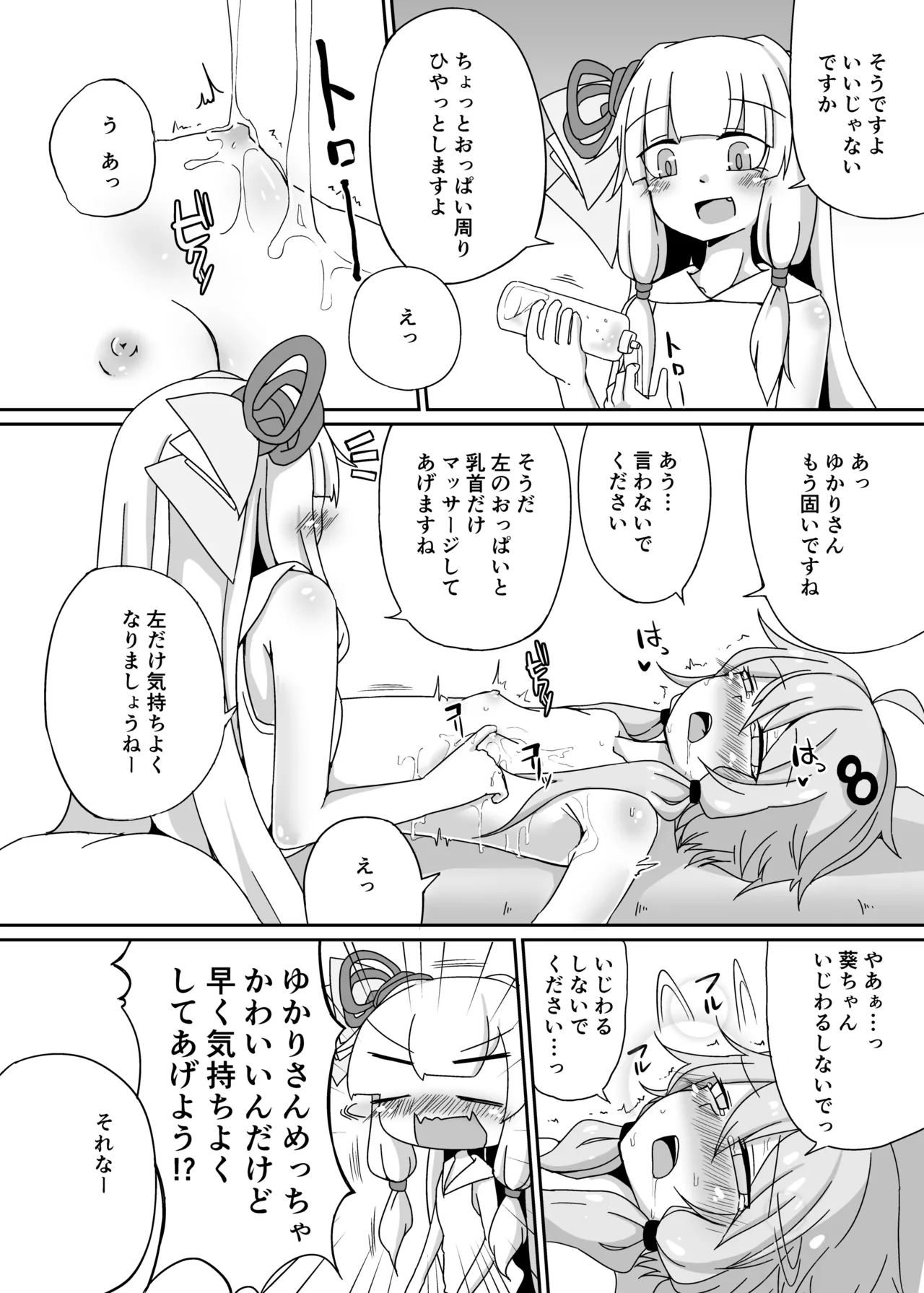 えっちそうでえっちくないちょっとだけえっちな姉妹 Page.22