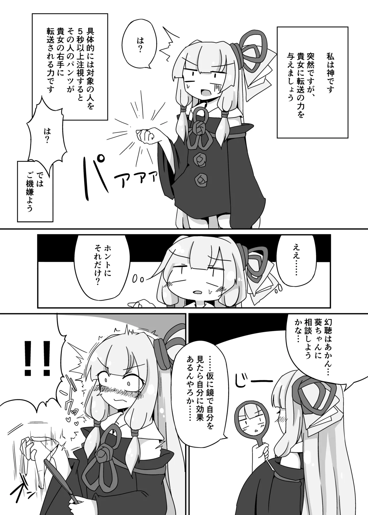 えっちそうでえっちくないちょっとだけえっちな姉妹 Page.3