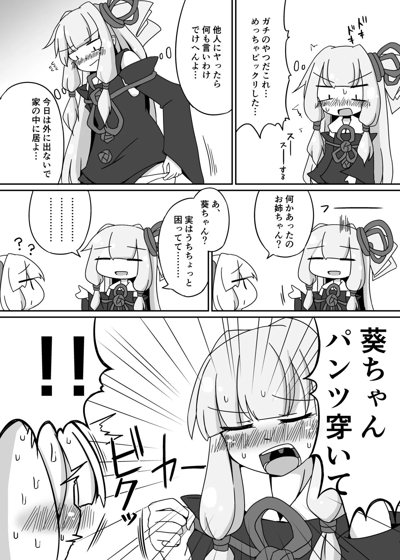 えっちそうでえっちくないちょっとだけえっちな姉妹 Page.4