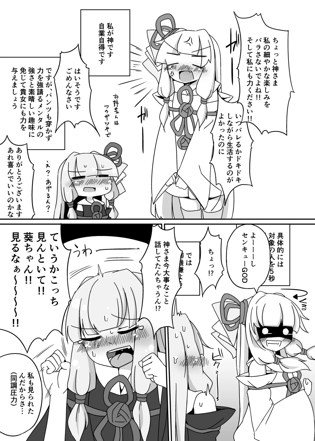 えっちそうでえっちくないちょっとだけえっちな姉妹 Page.5