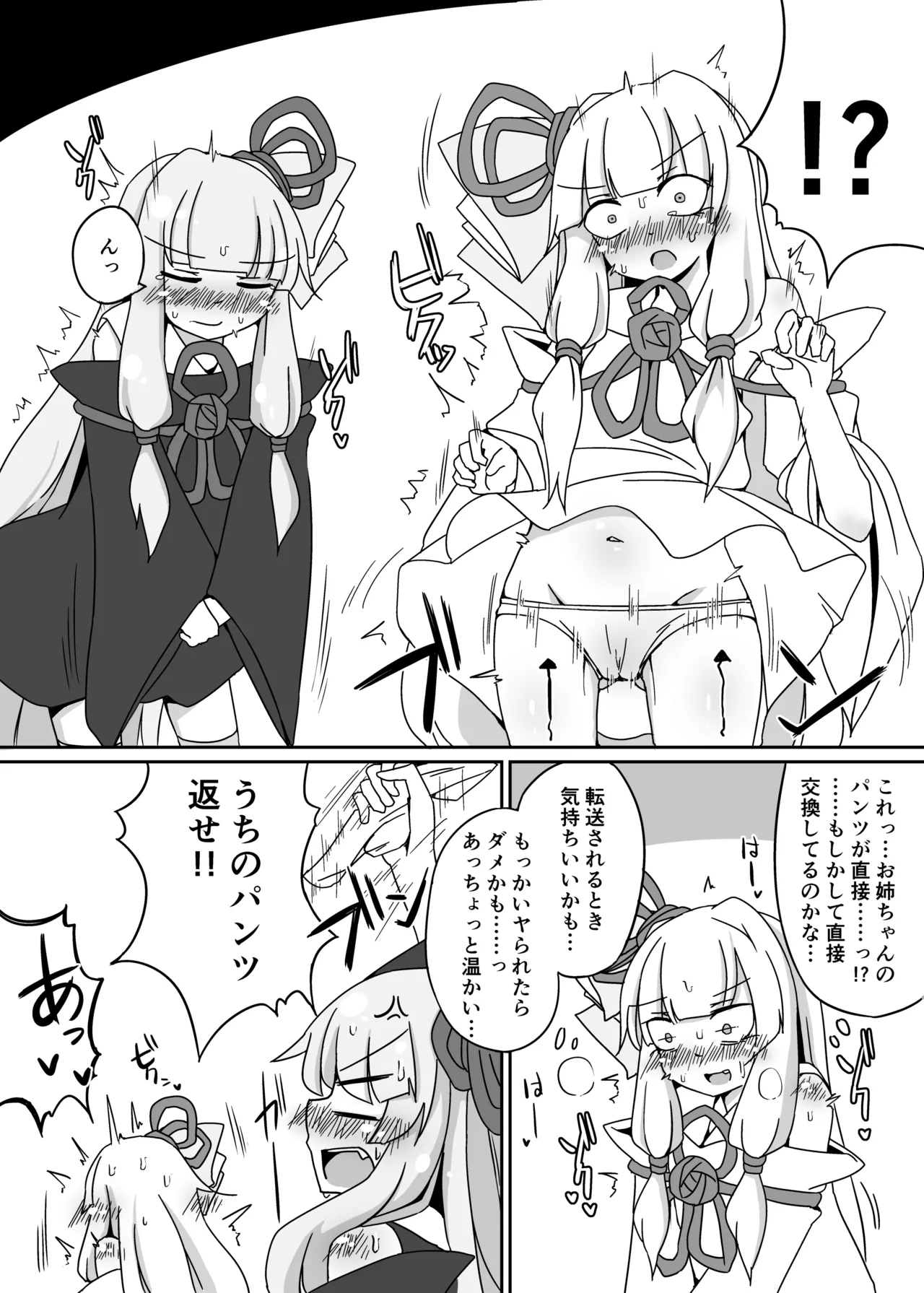 えっちそうでえっちくないちょっとだけえっちな姉妹 Page.6